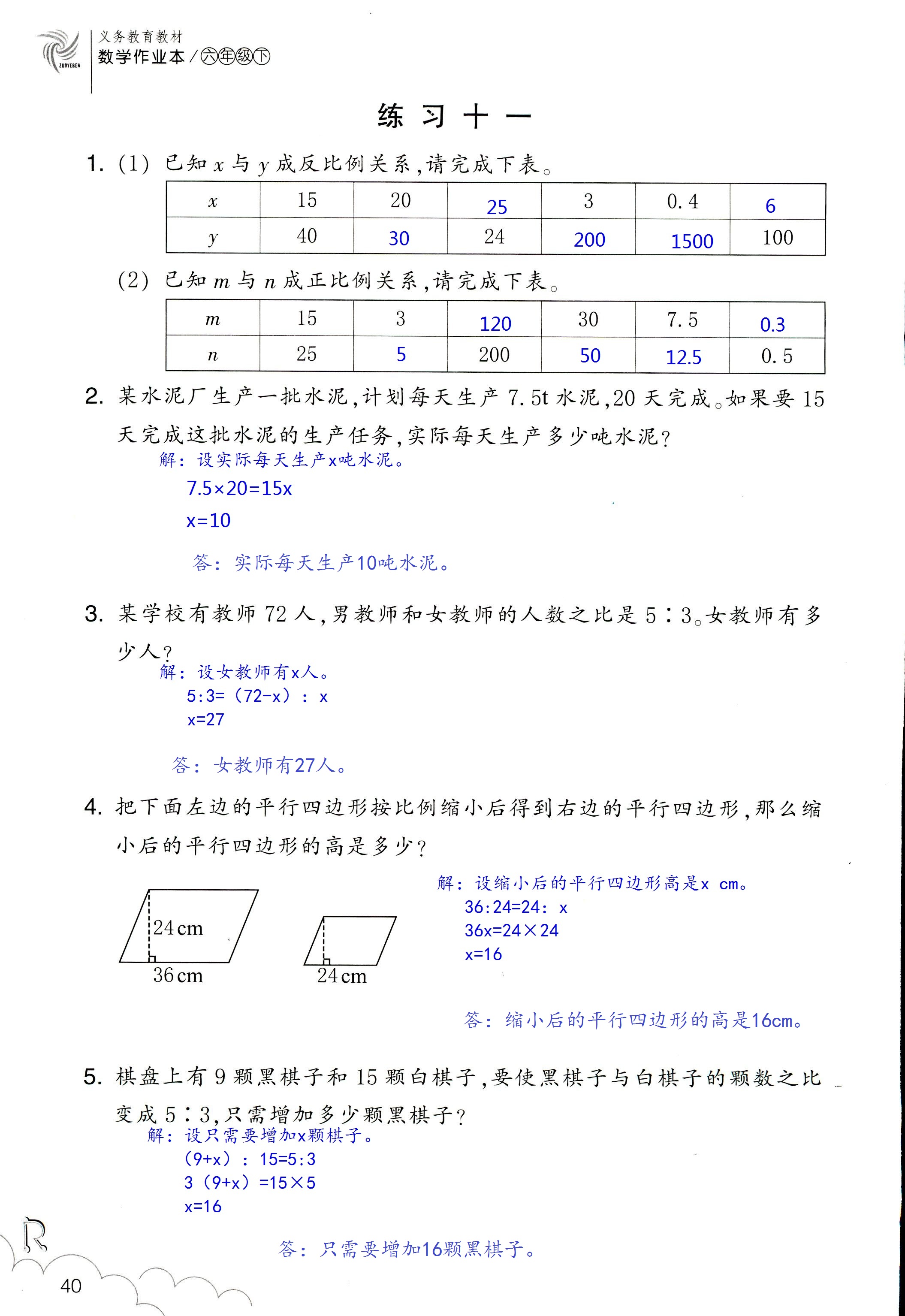 數(shù)學作業(yè)本 第40頁