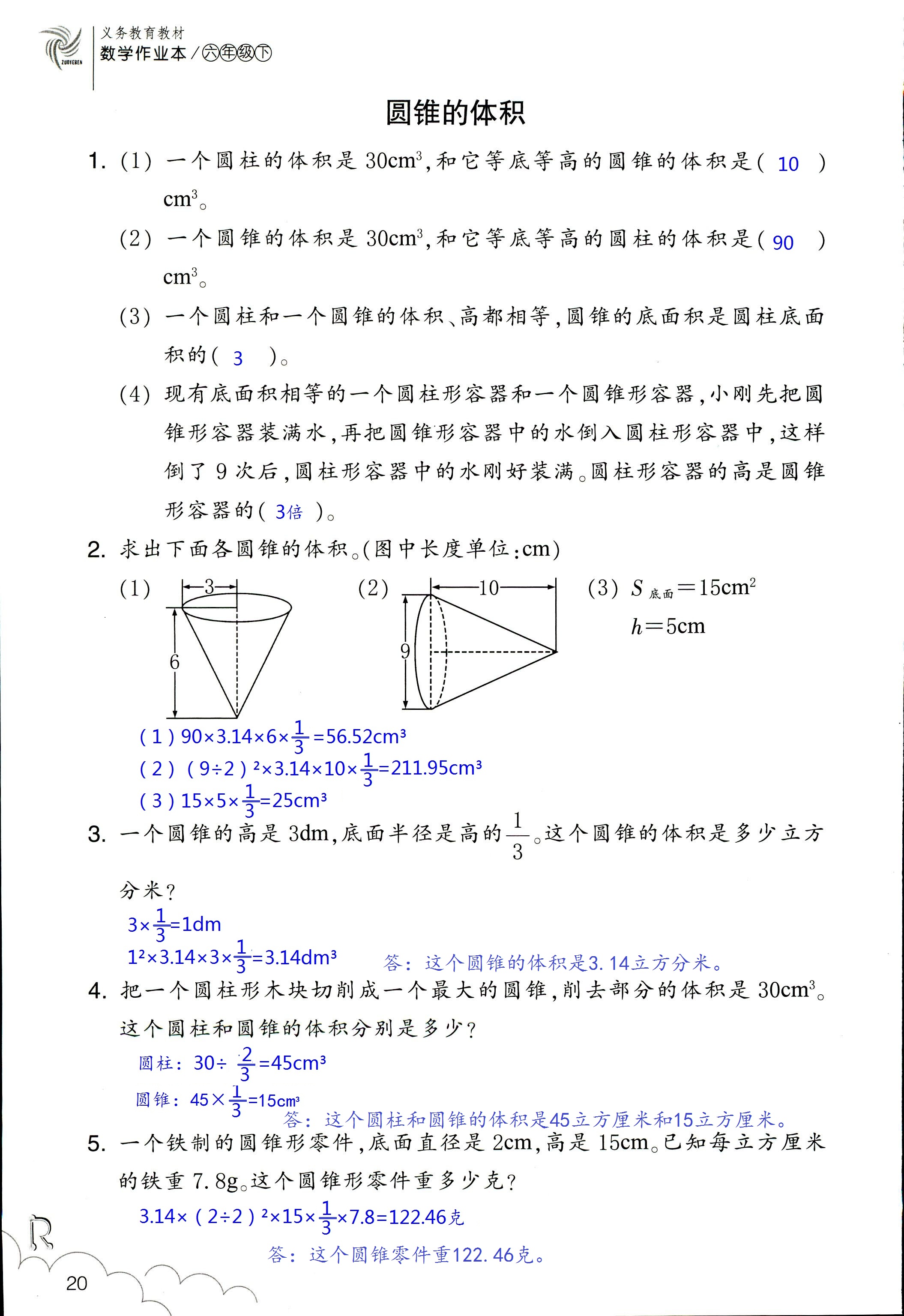 數(shù)學(xué)作業(yè)本 第20頁(yè)