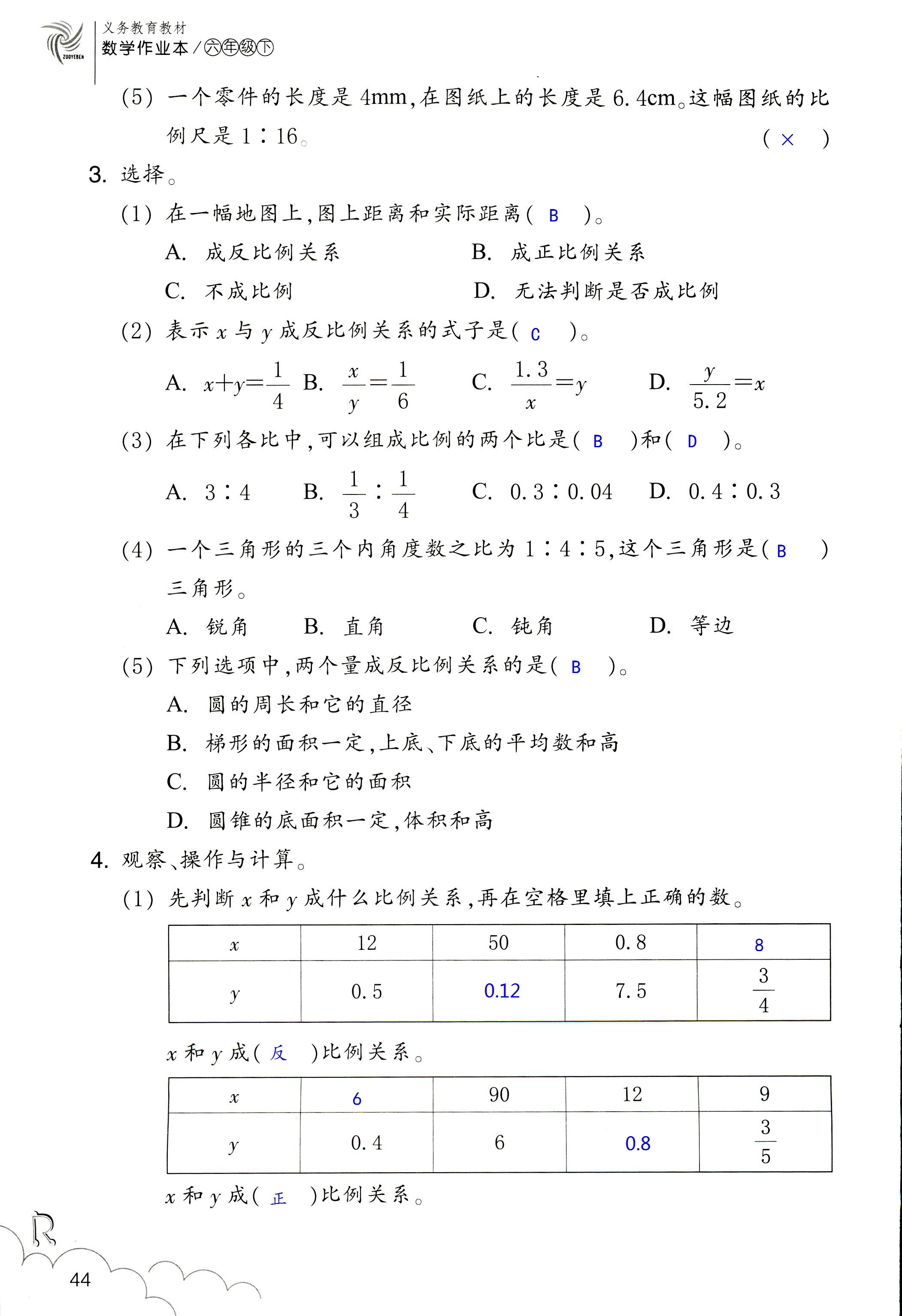 數學作業(yè)本 第44頁