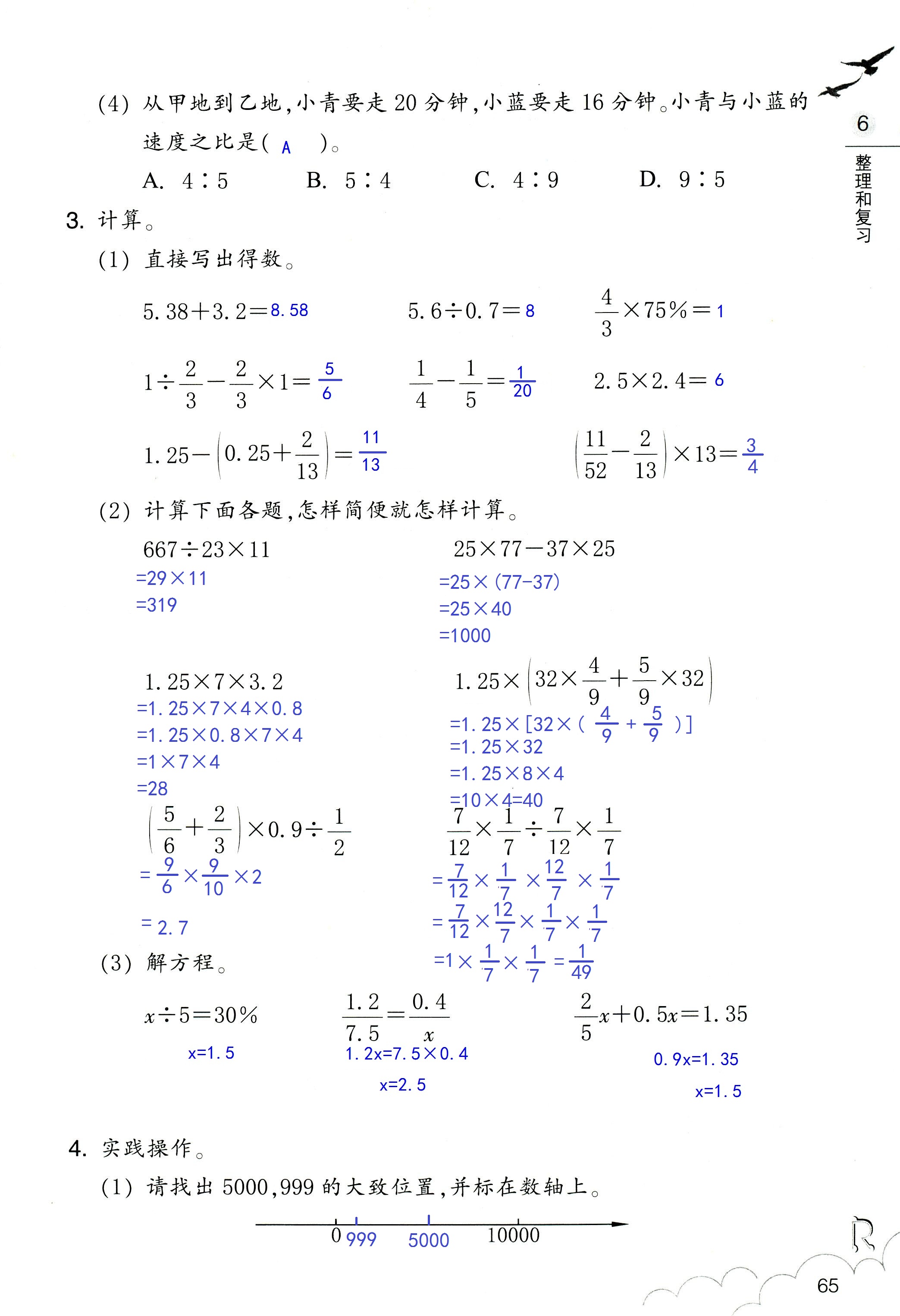 數(shù)學作業(yè)本 第65頁