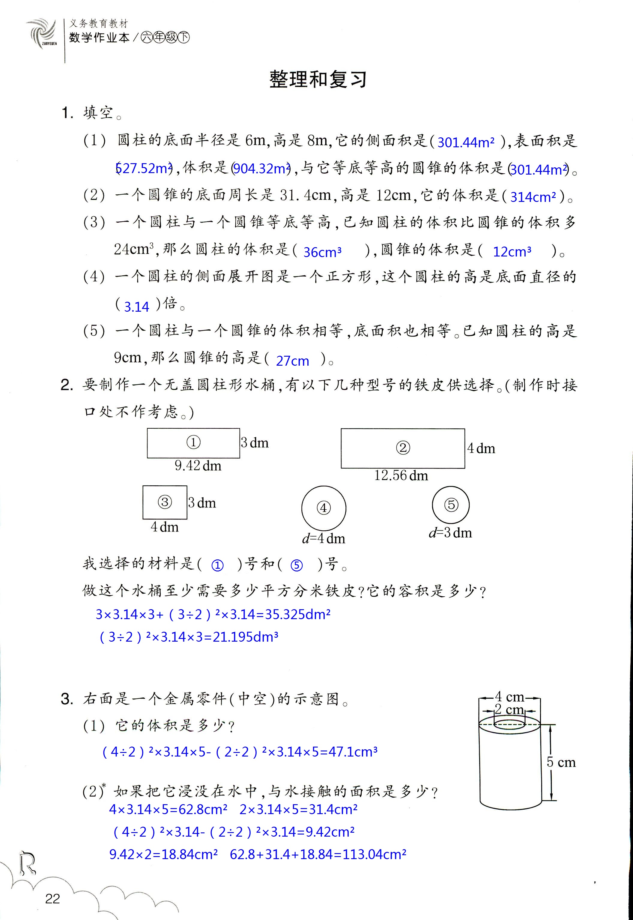 數(shù)學作業(yè)本 第22頁