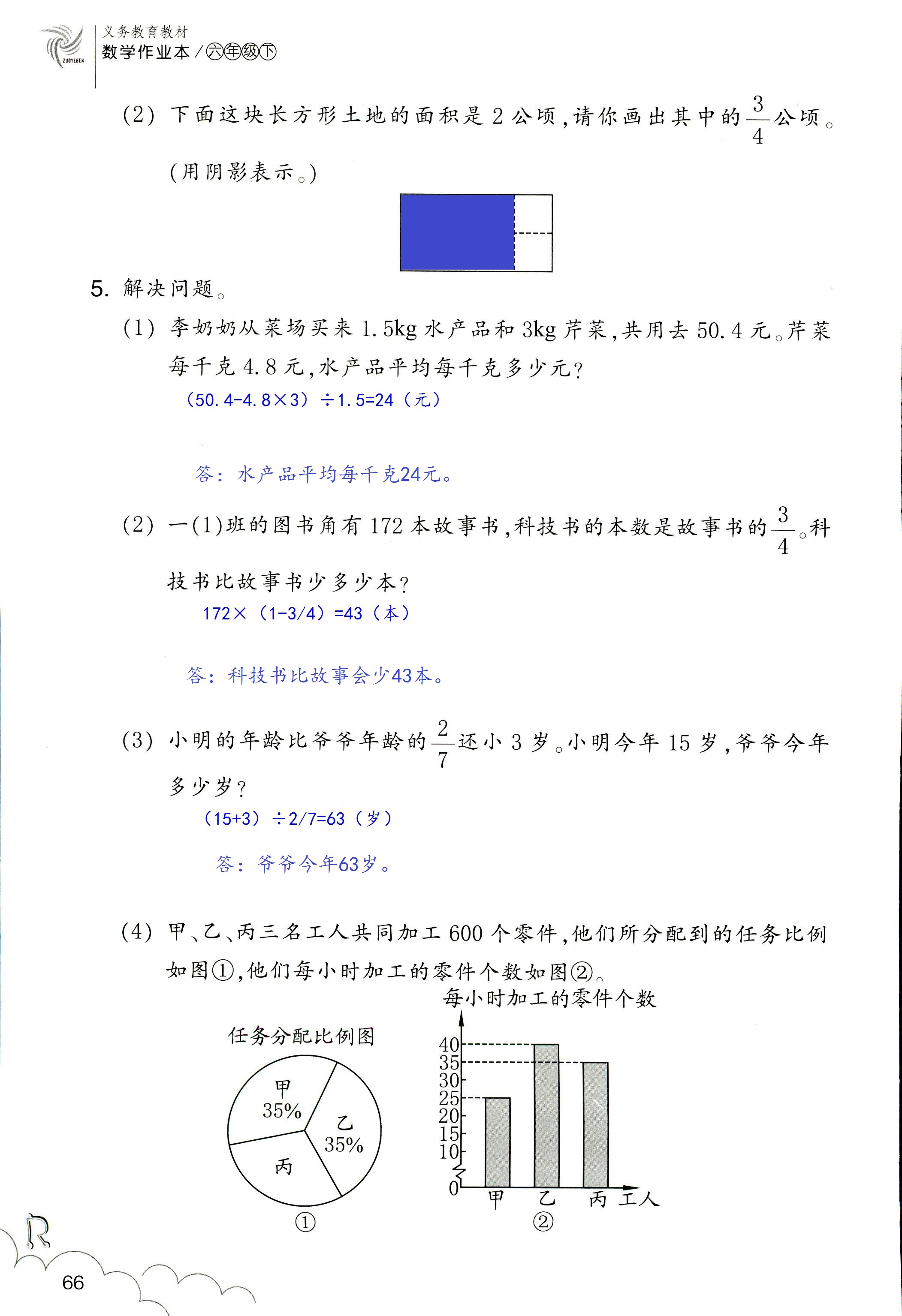 數(shù)學(xué)作業(yè)本 第66頁