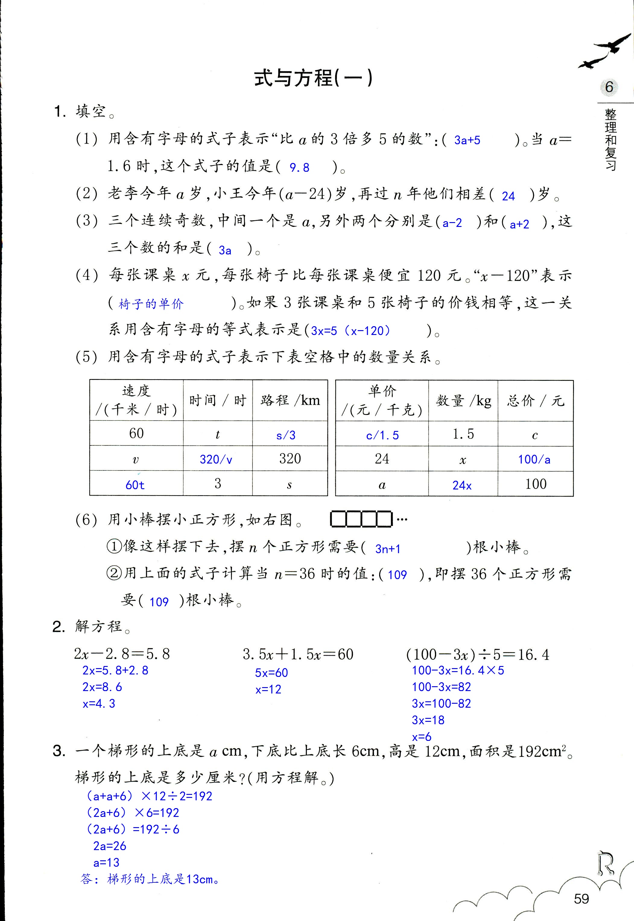 數(shù)學(xué)作業(yè)本 第59頁(yè)