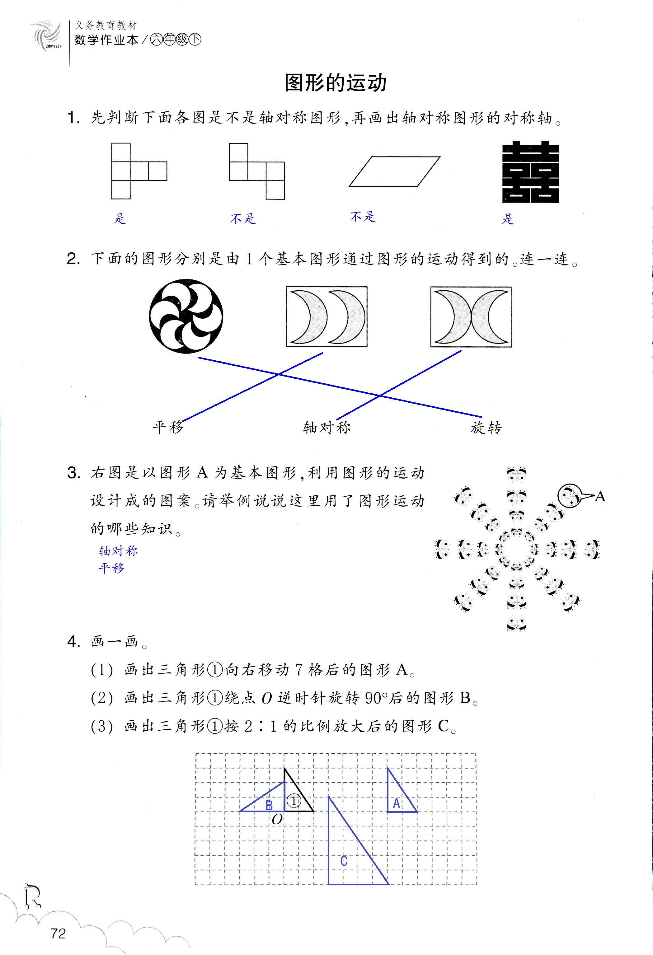 數(shù)學(xué)作業(yè)本 第72頁(yè)