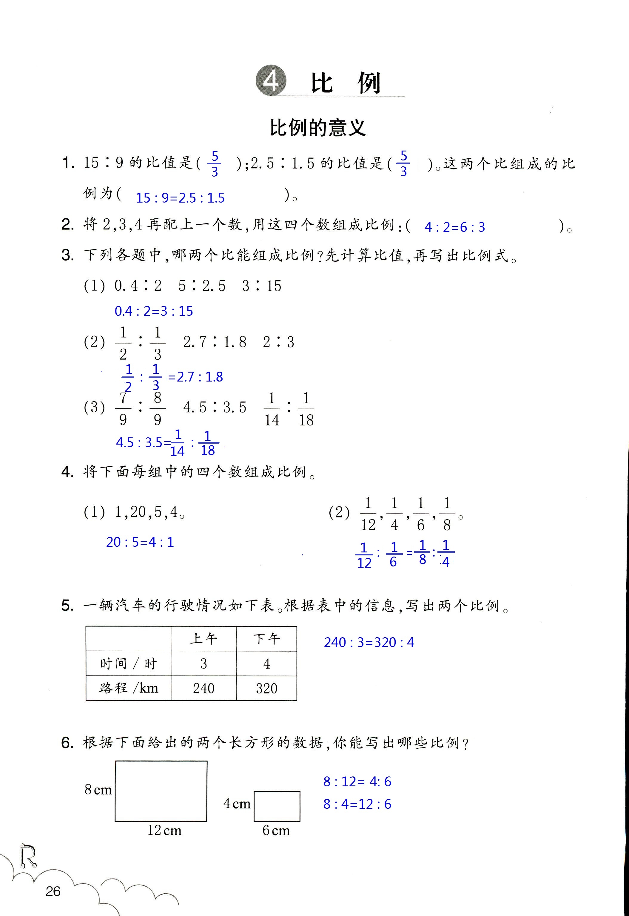 數(shù)學(xué)作業(yè)本 第26頁