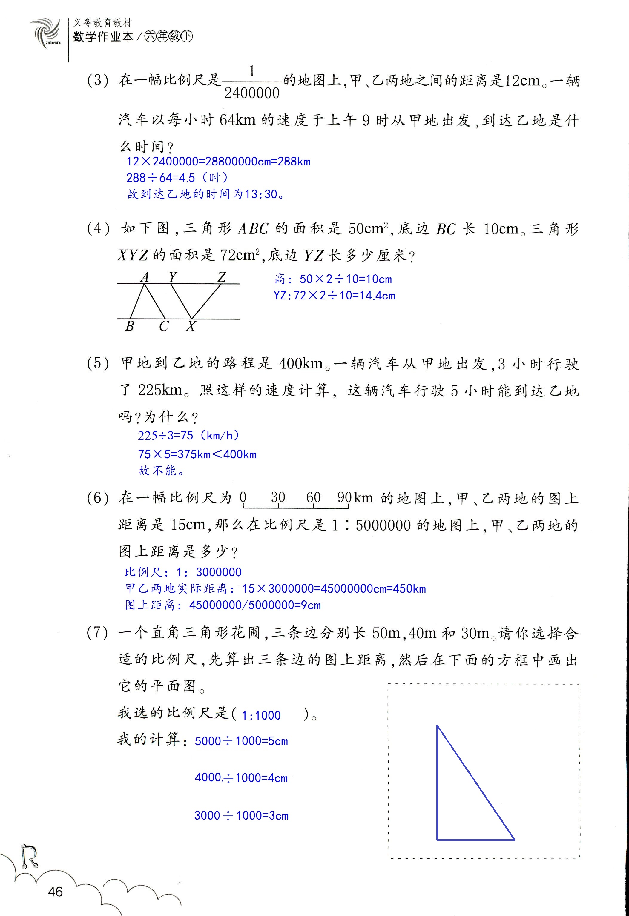 數(shù)學作業(yè)本 第46頁