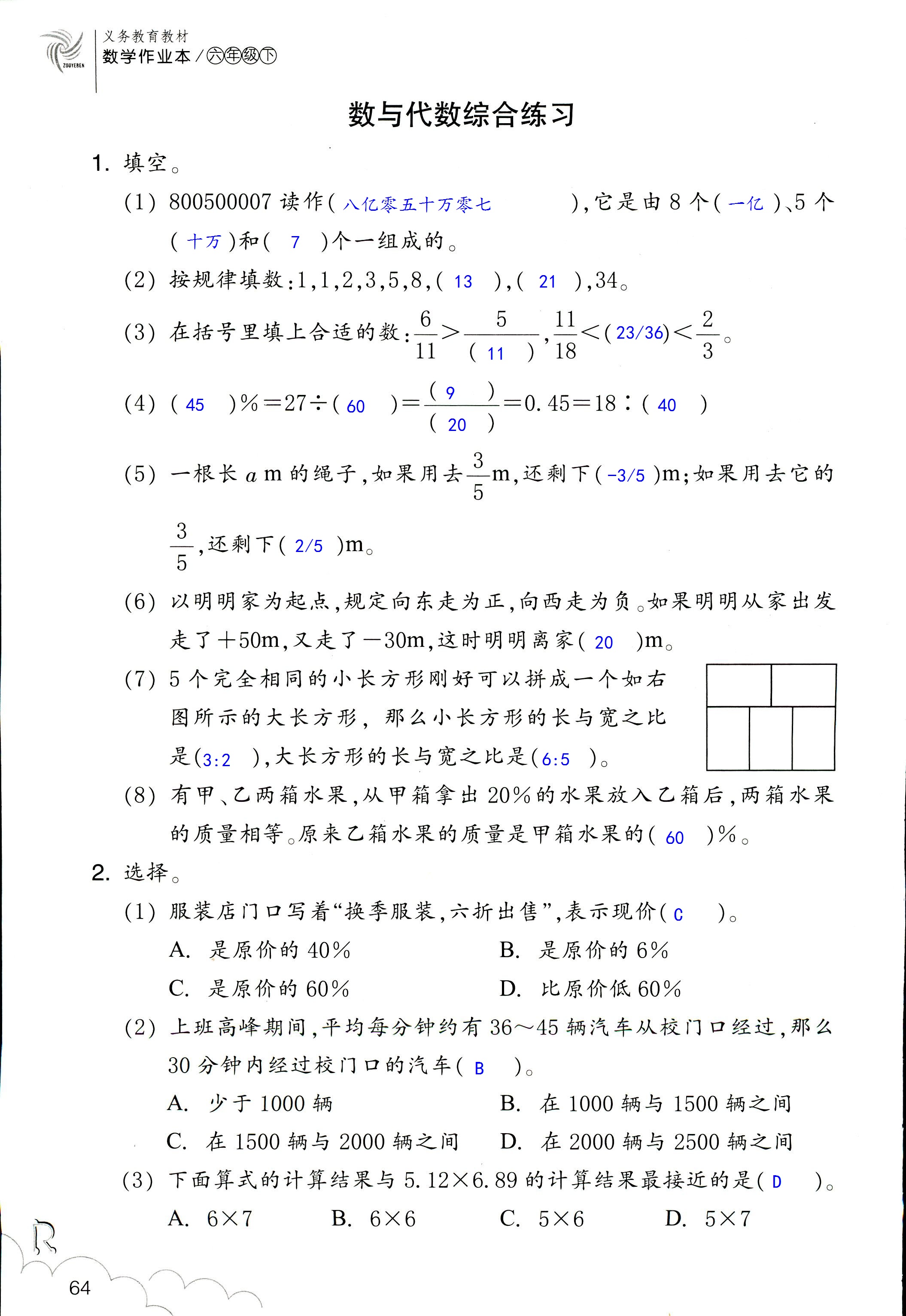 數(shù)學(xué)作業(yè)本 第64頁