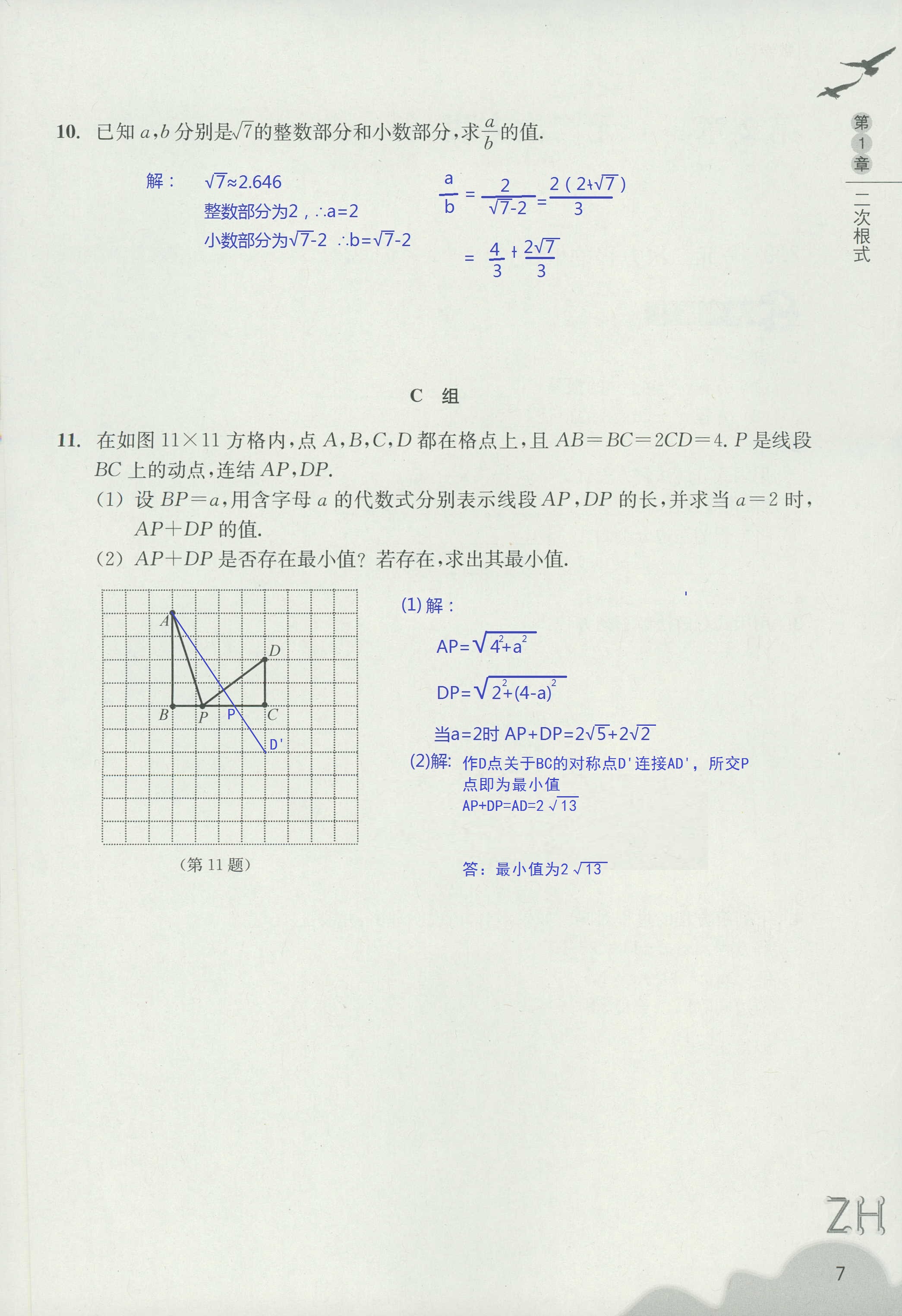 作业本1 第7页