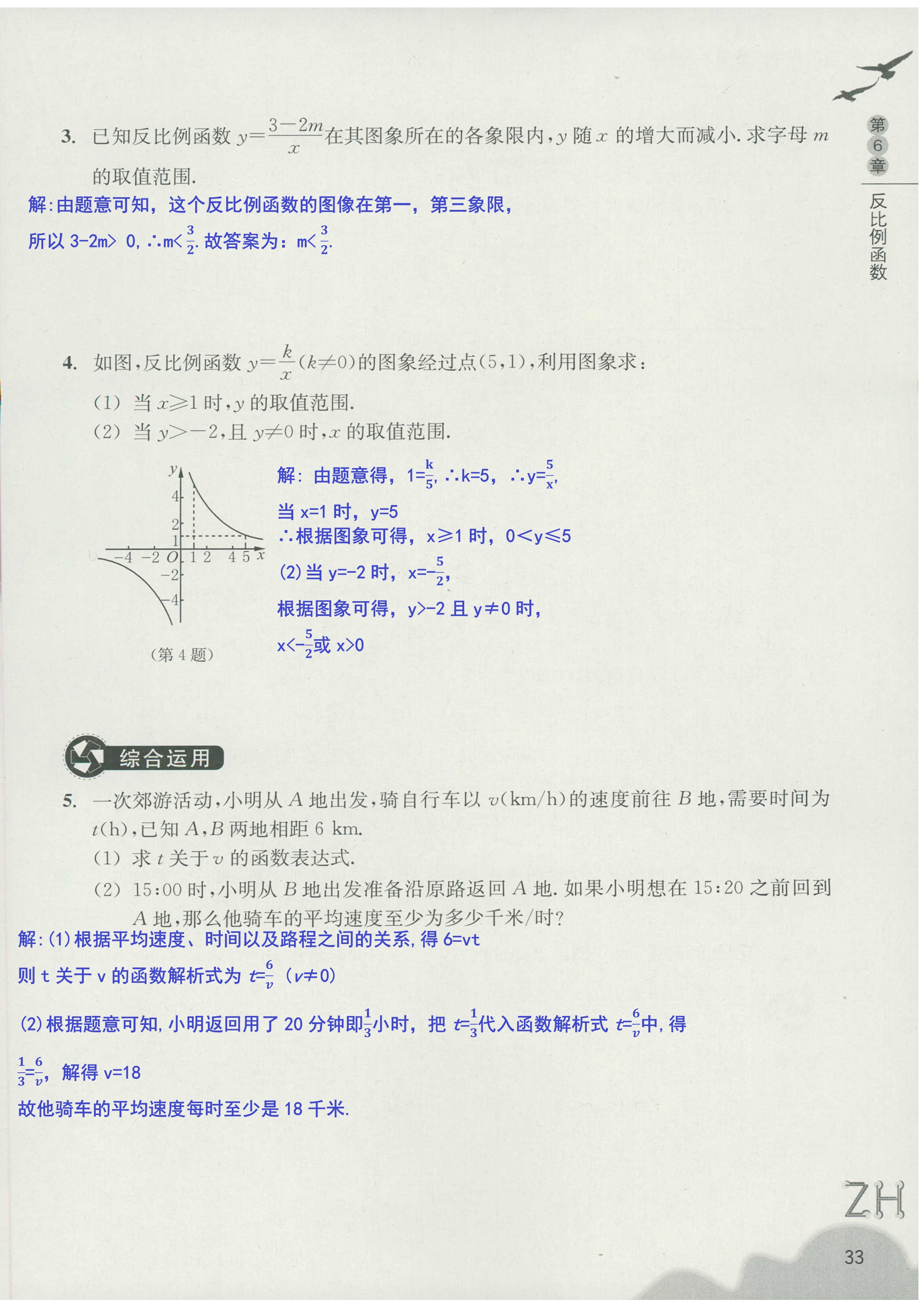 作業(yè)本1 第33頁