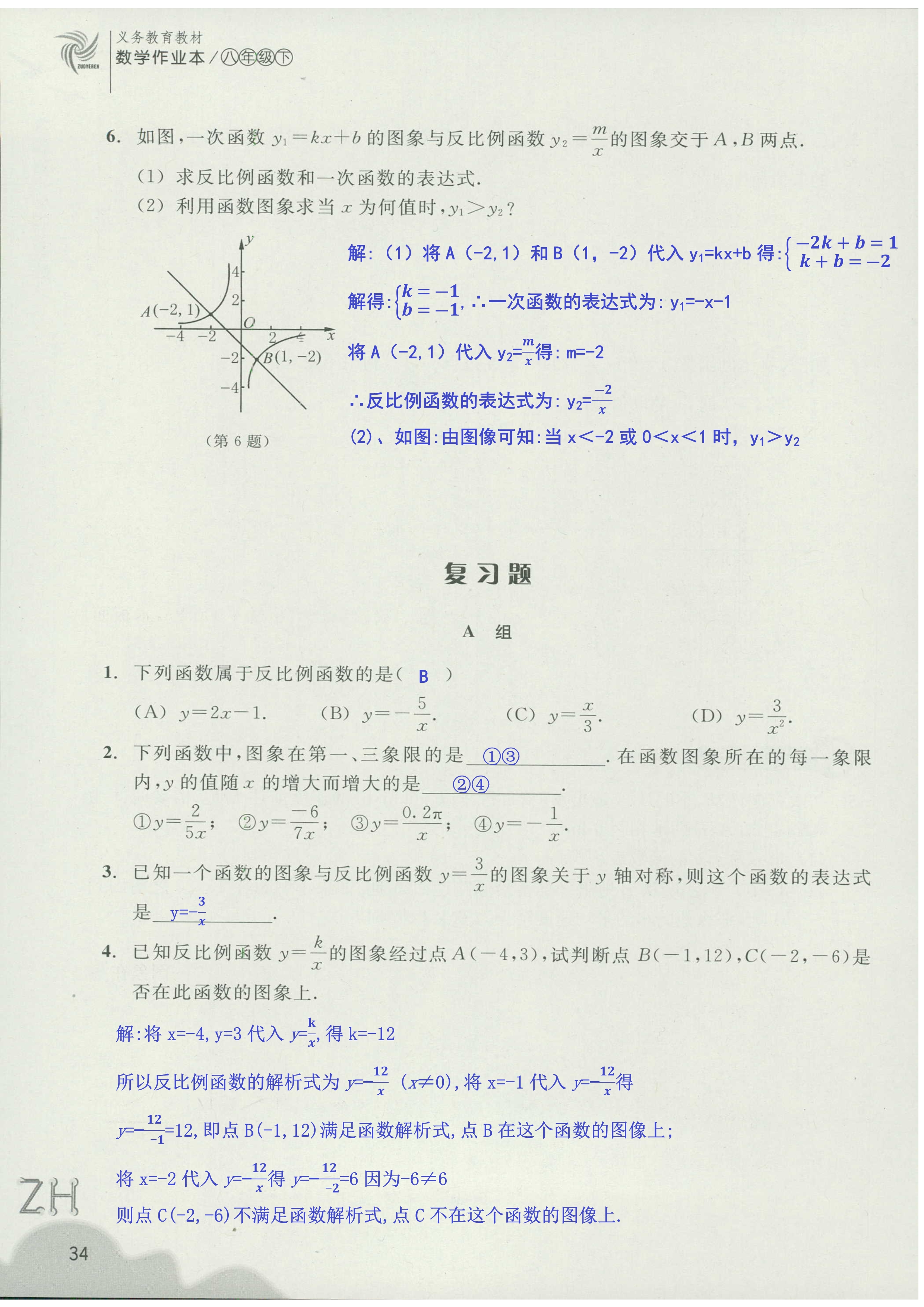 作業(yè)本1 第34頁