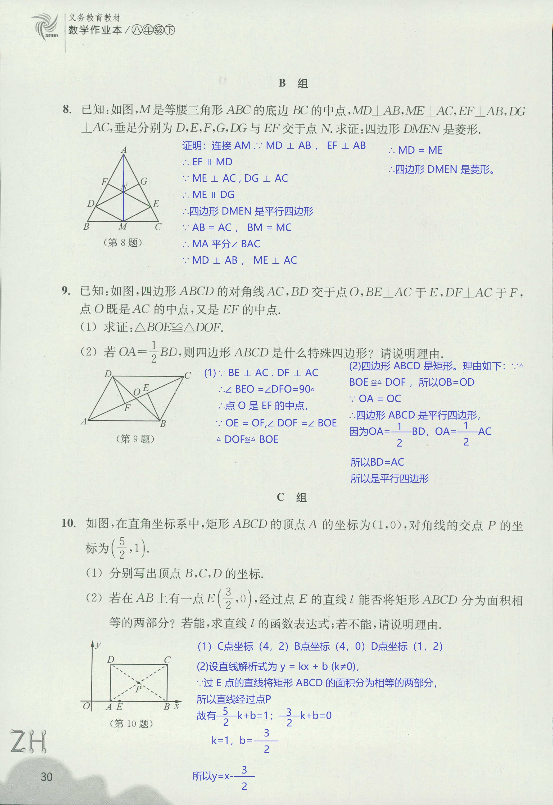 作业本1 第30页