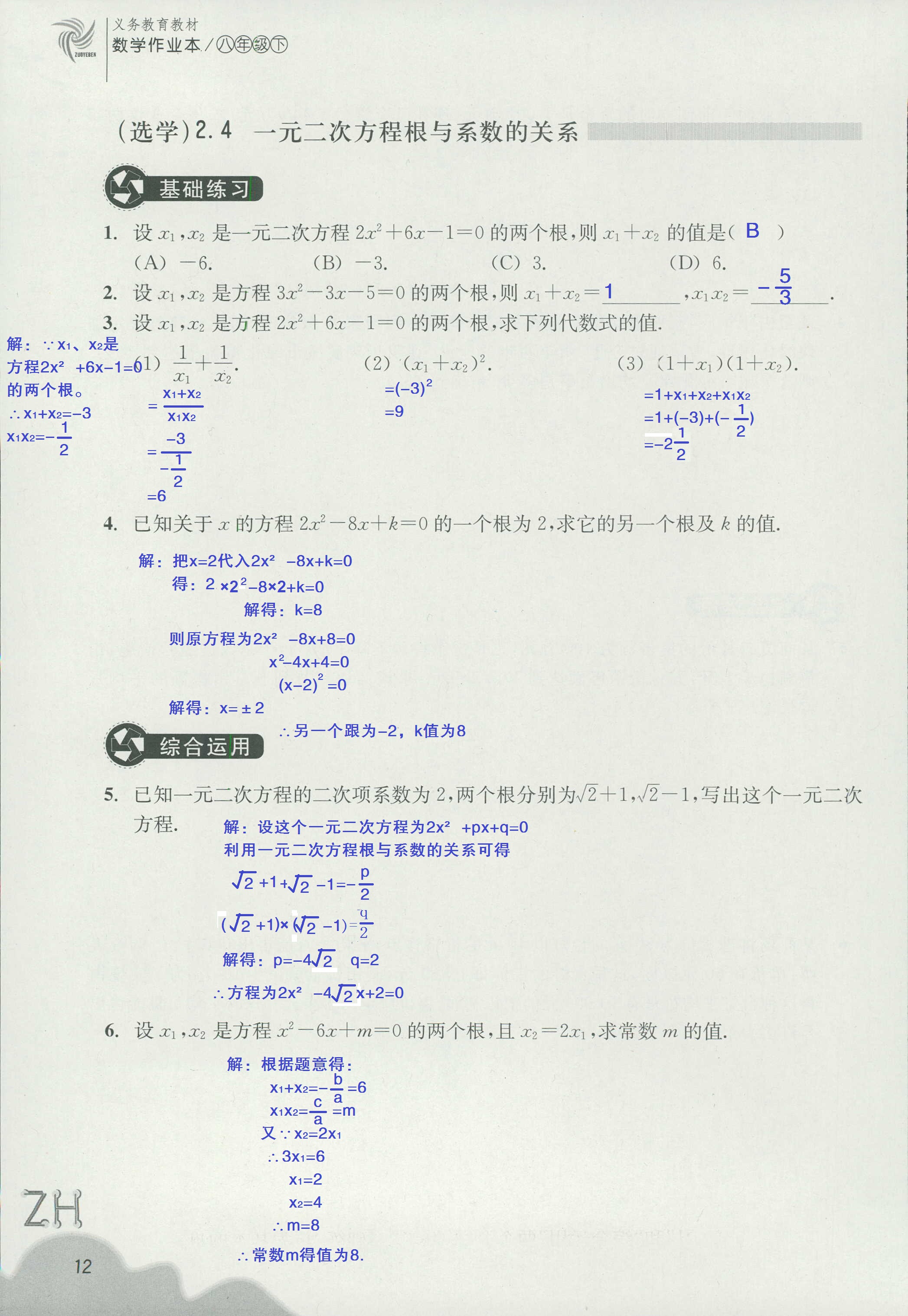 作业本1 第12页