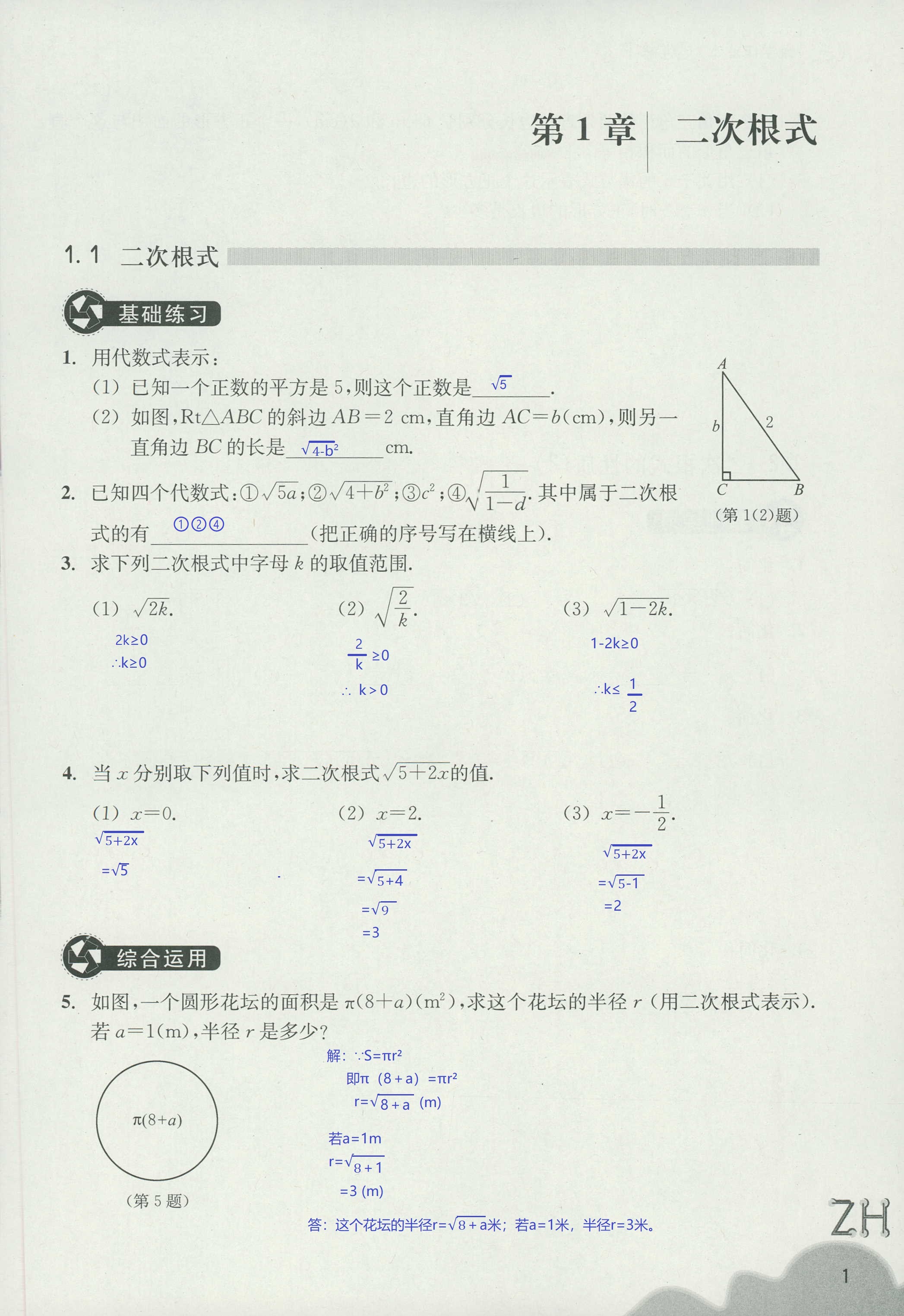 作業(yè)本1 第1頁