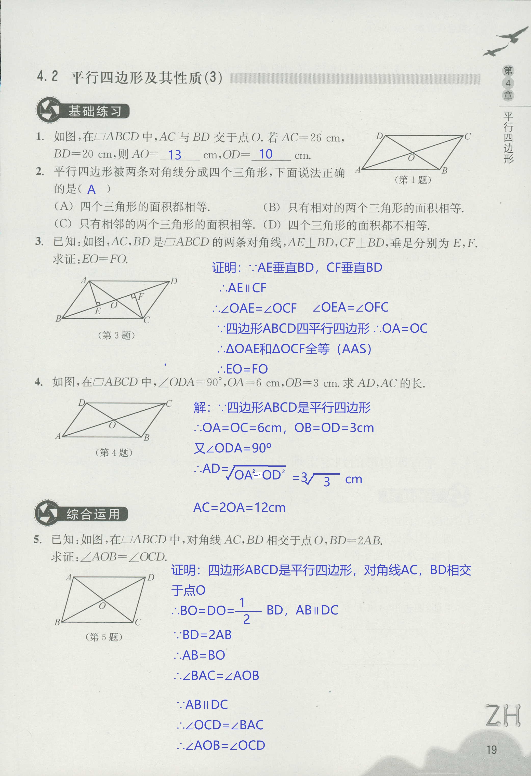 作業(yè)本1 第19頁