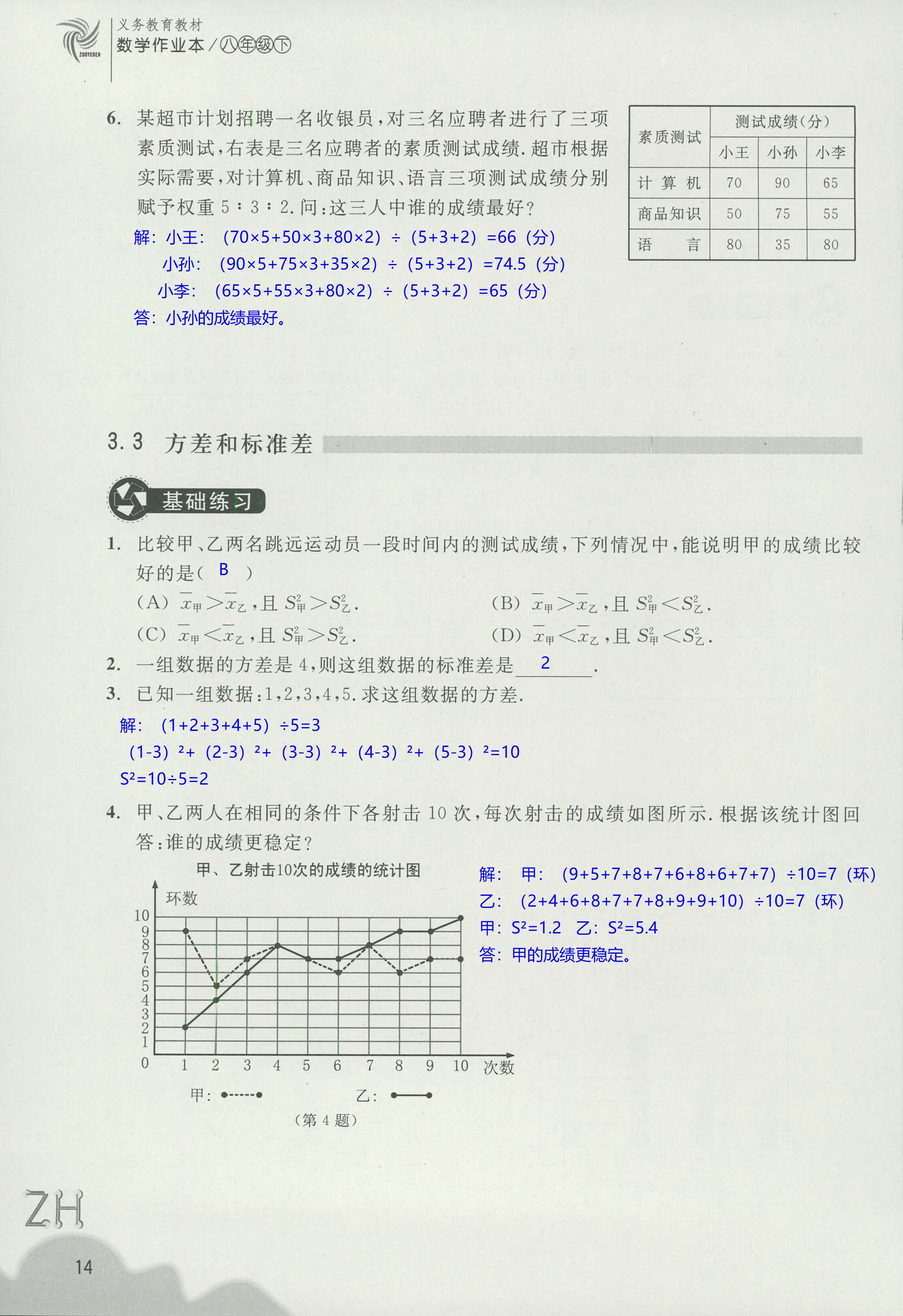 作業(yè)本1 第14頁