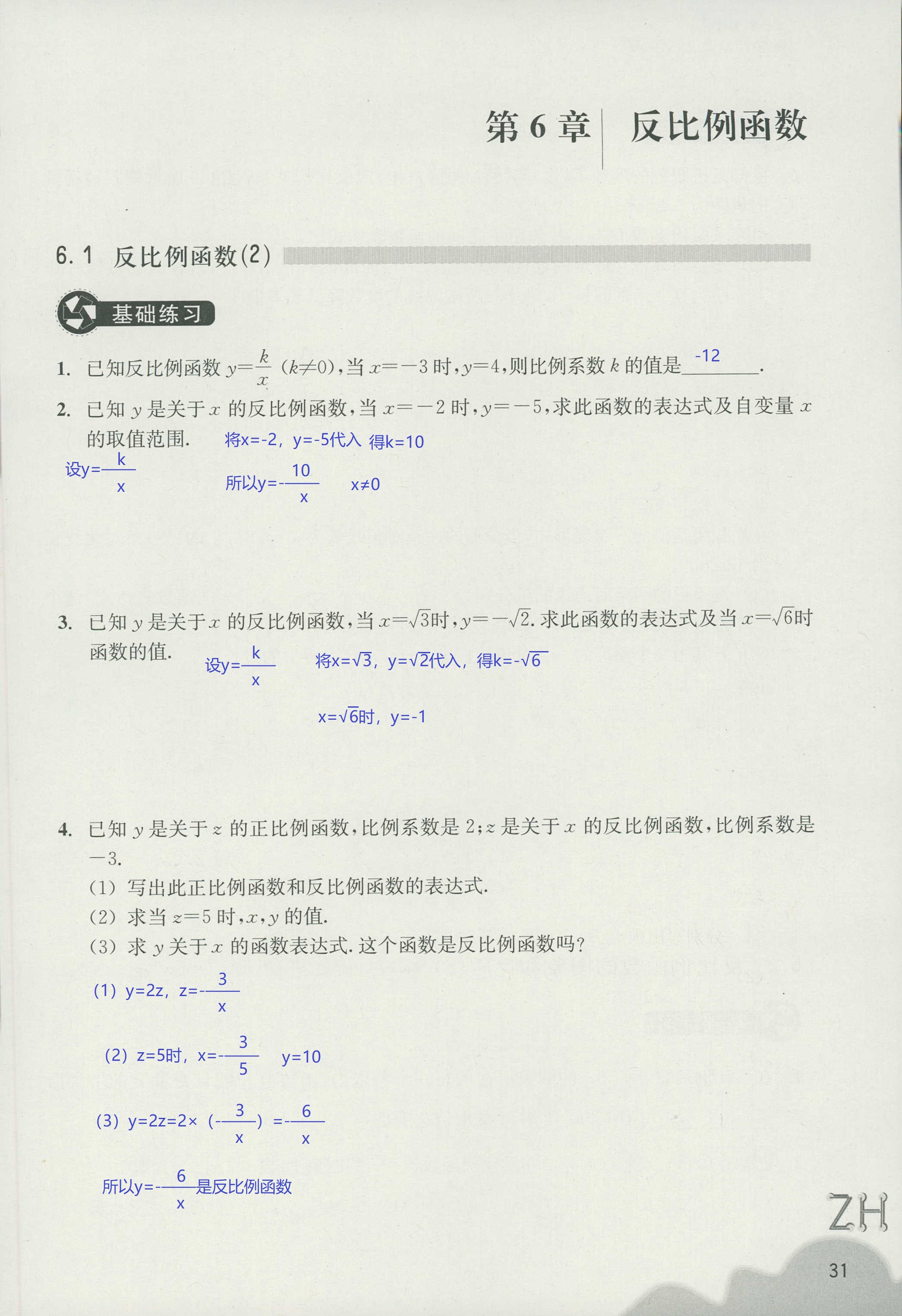 作业本1 第31页