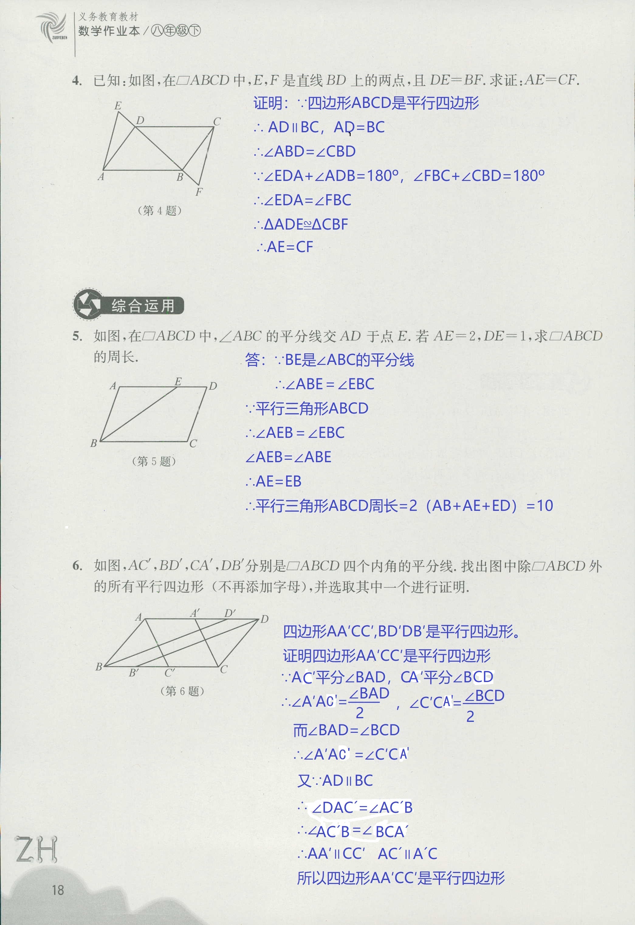 作业本1 第18页