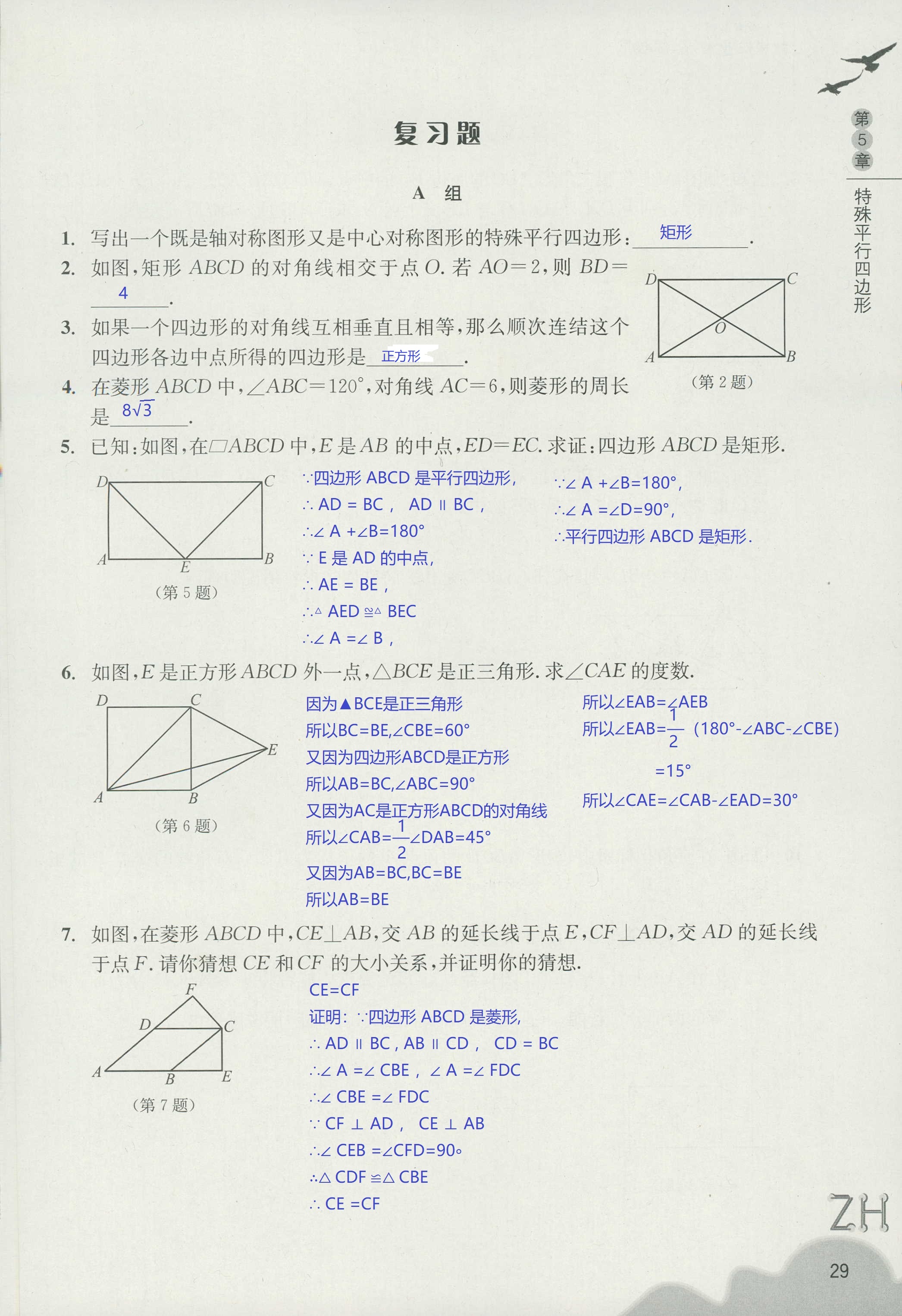 作业本1 第29页