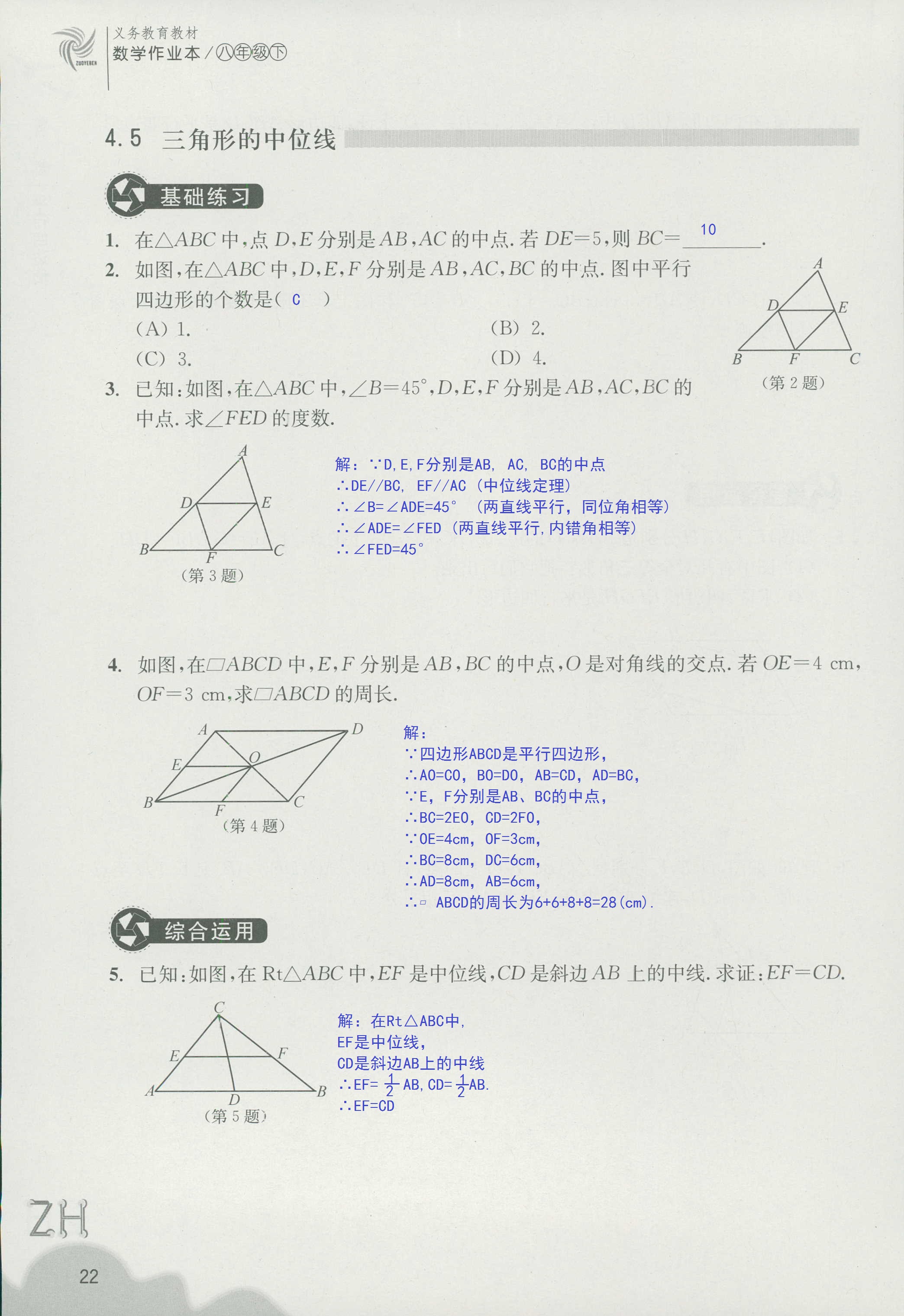 作业本1 第22页