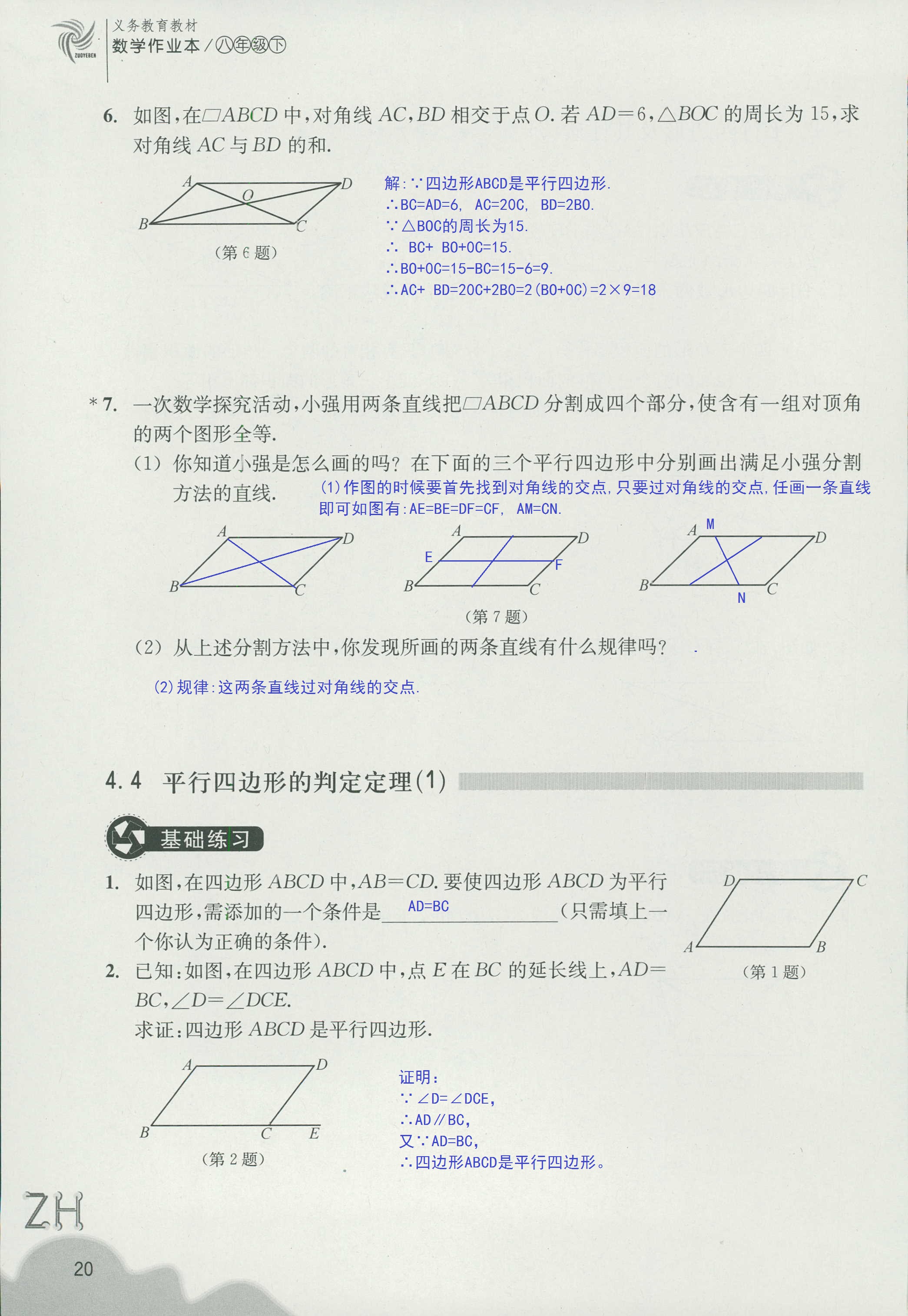 作業(yè)本1 第20頁