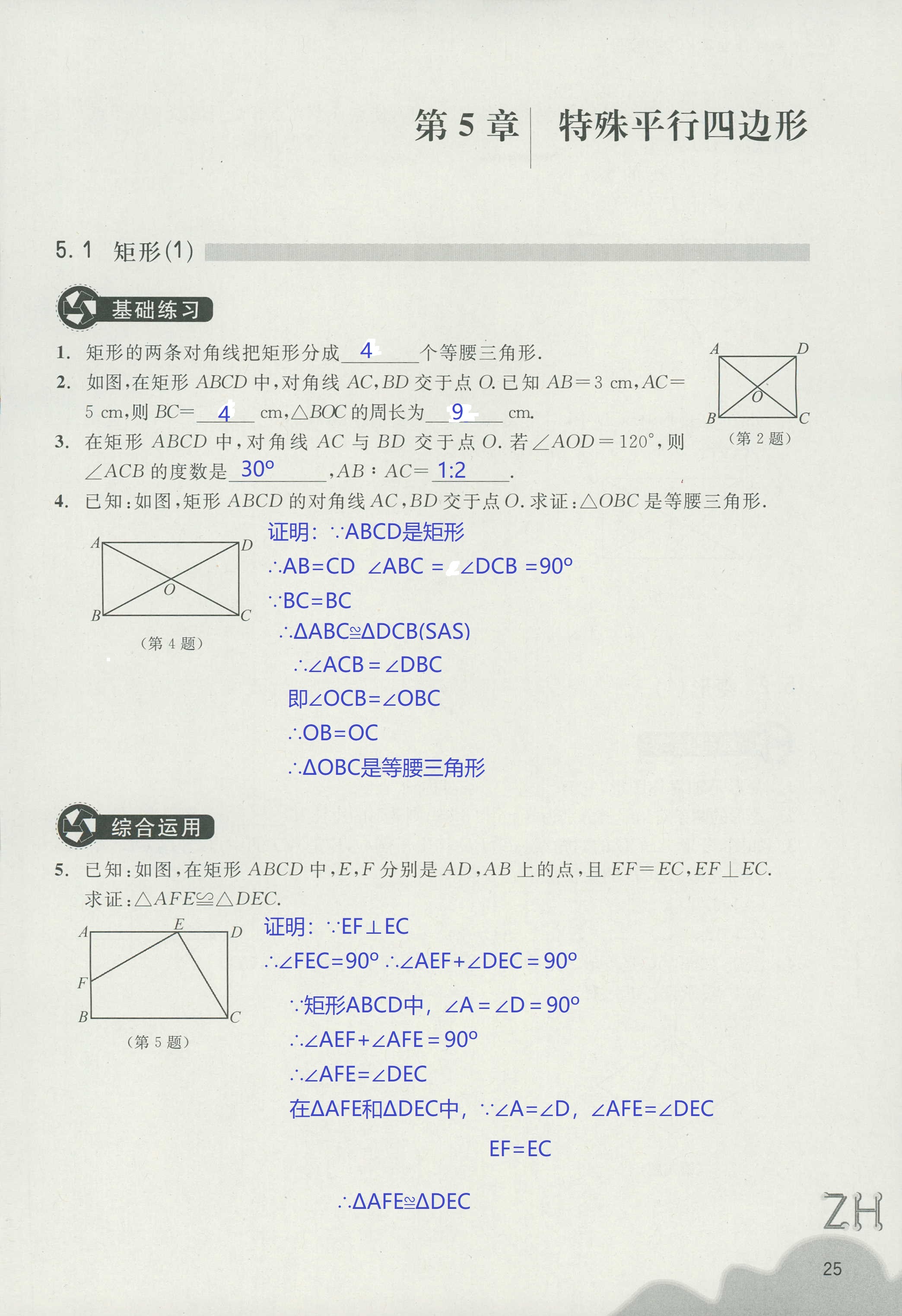 作业本1 第25页