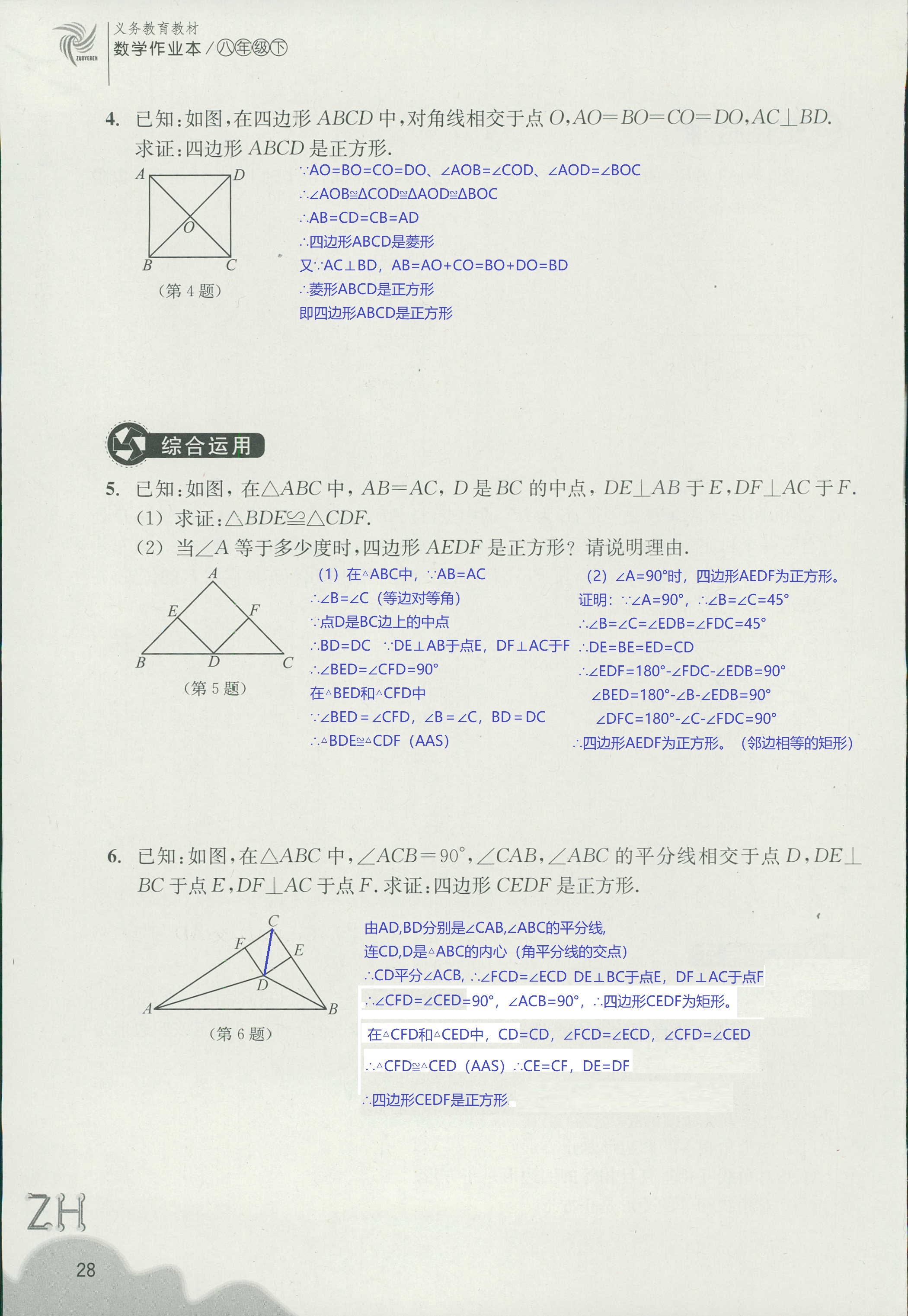 作业本1 第28页