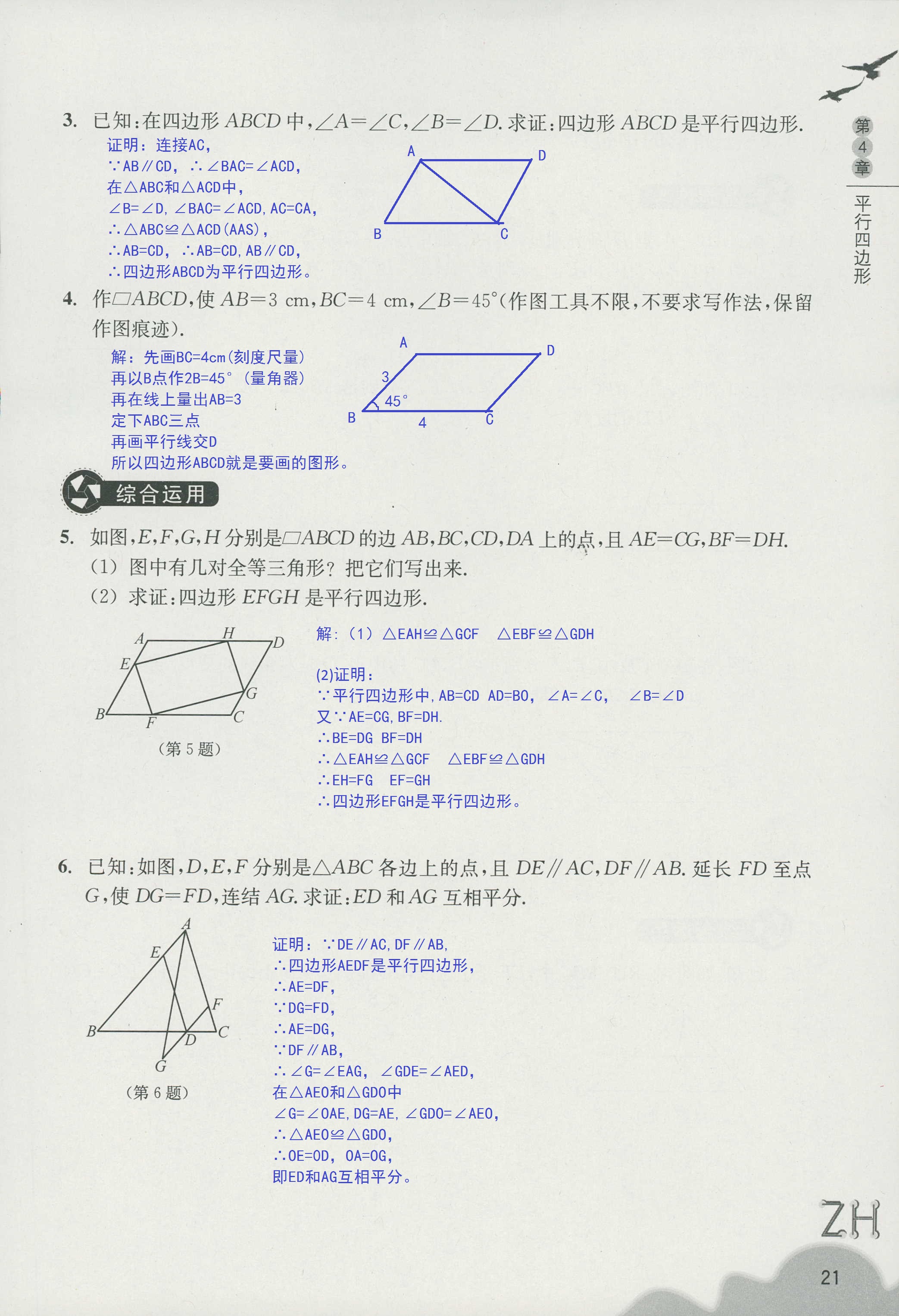 作业本1 第21页