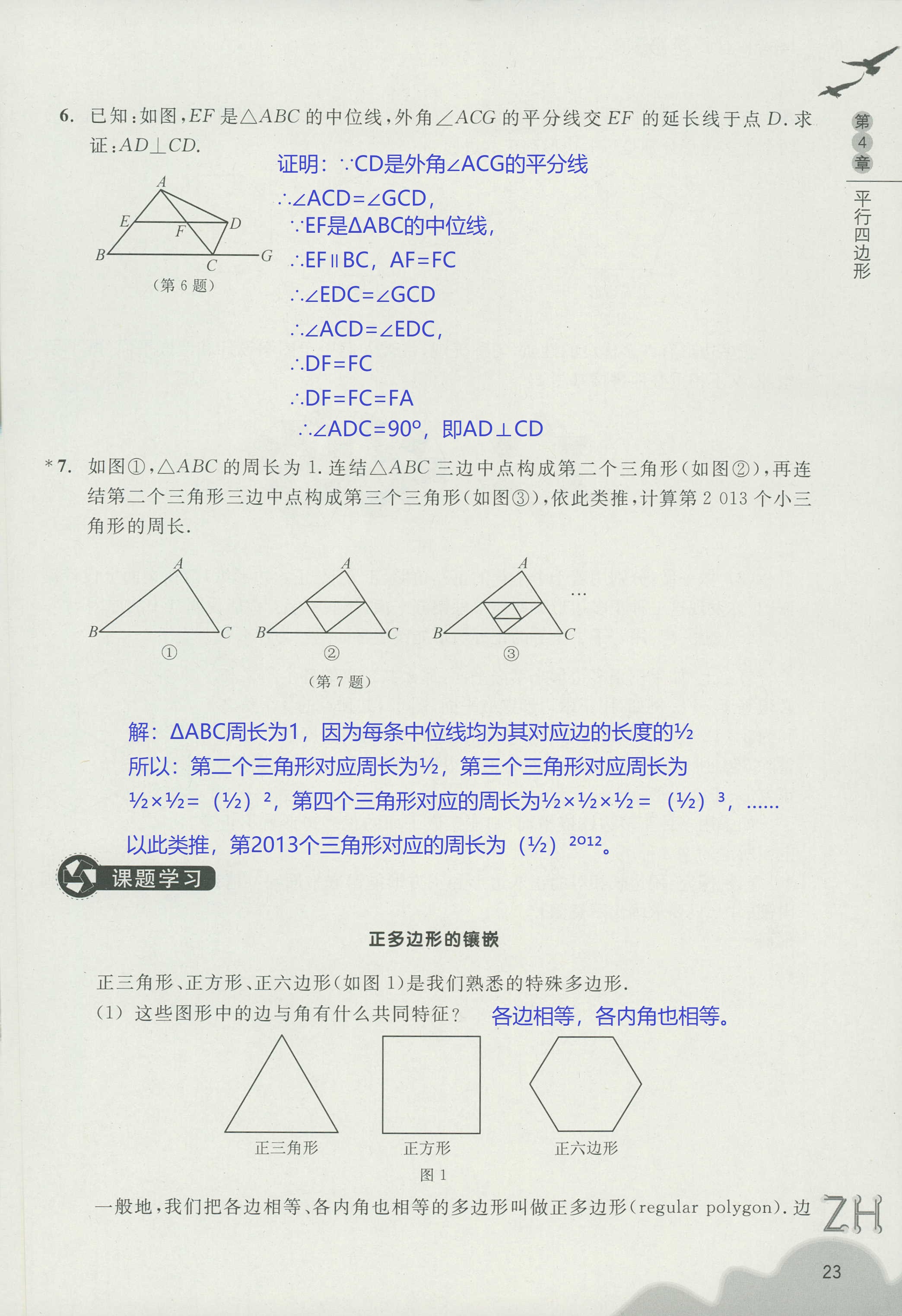 作業(yè)本1 第23頁