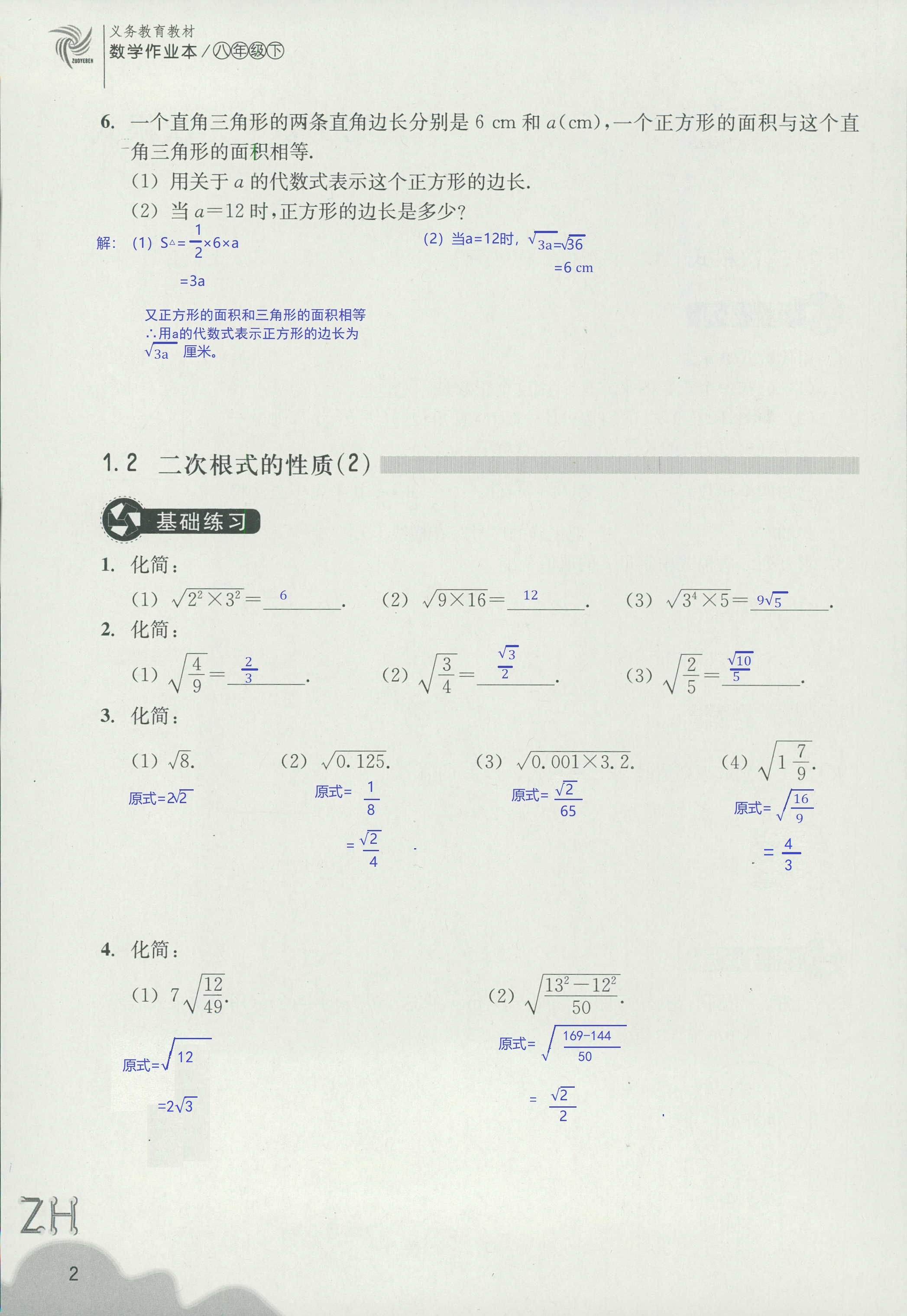 作业本1 第2页