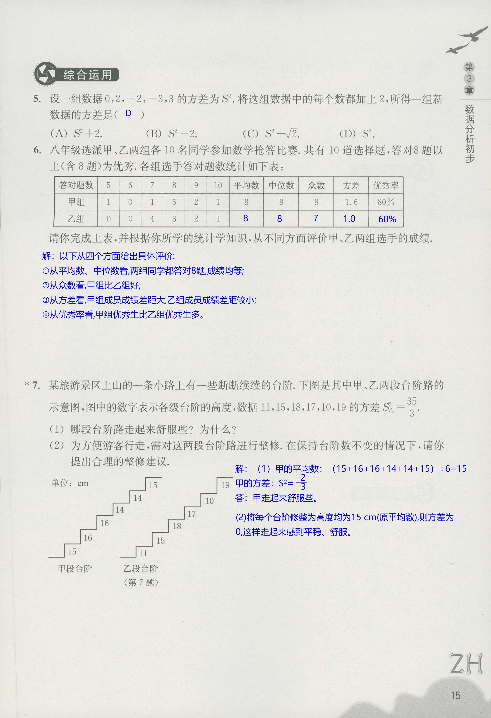 作业本1 第15页