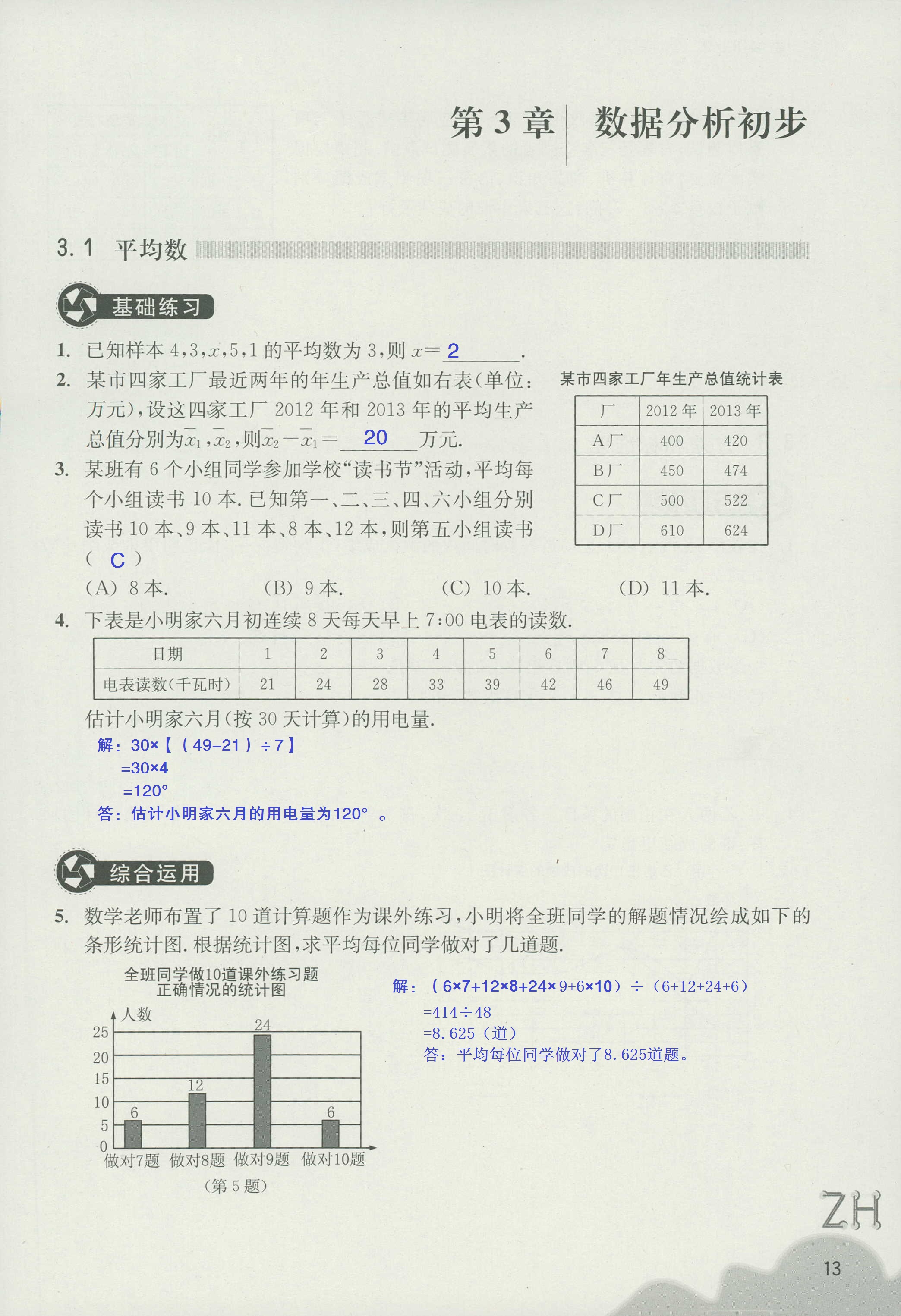 作業(yè)本1 第13頁