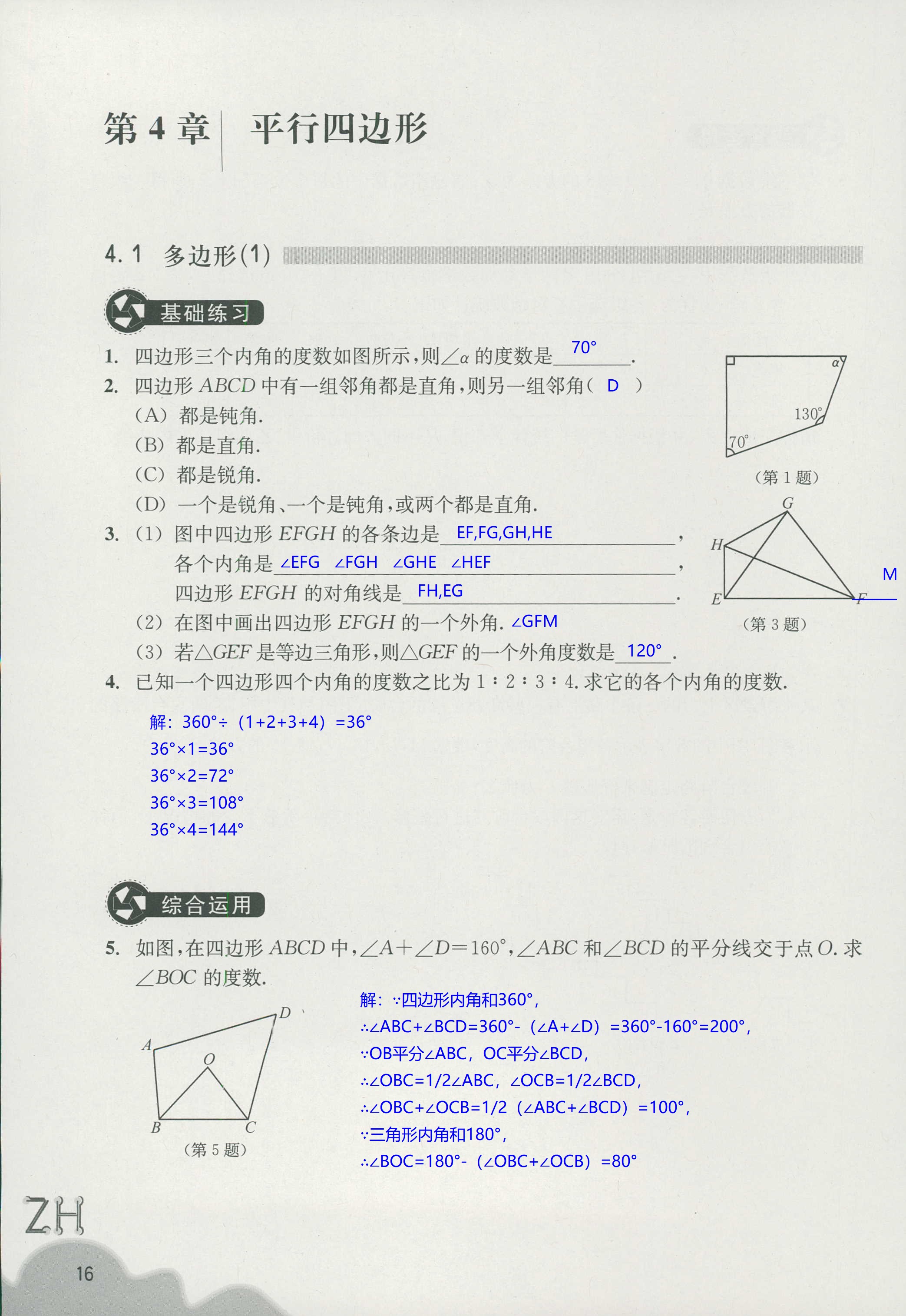 作業(yè)本1 第16頁(yè)