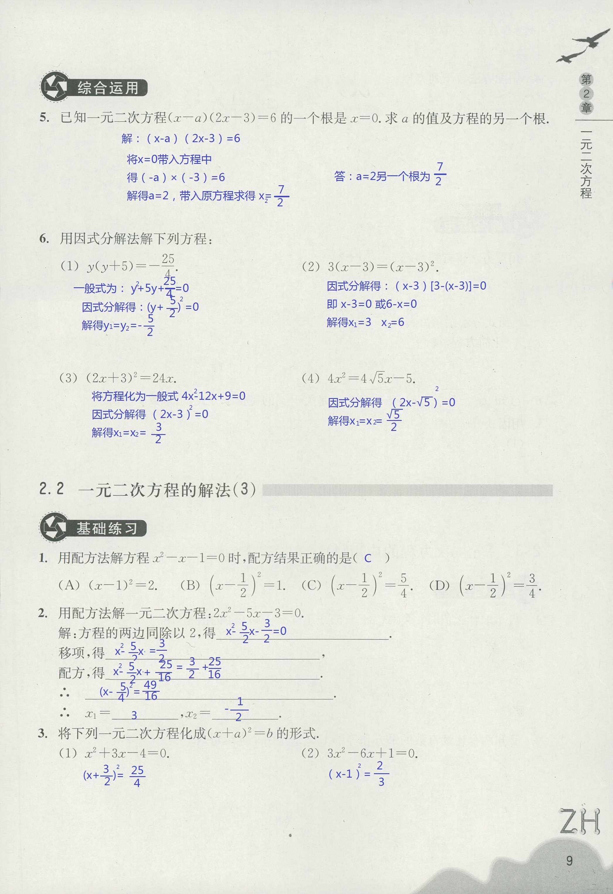 作业本1 第9页