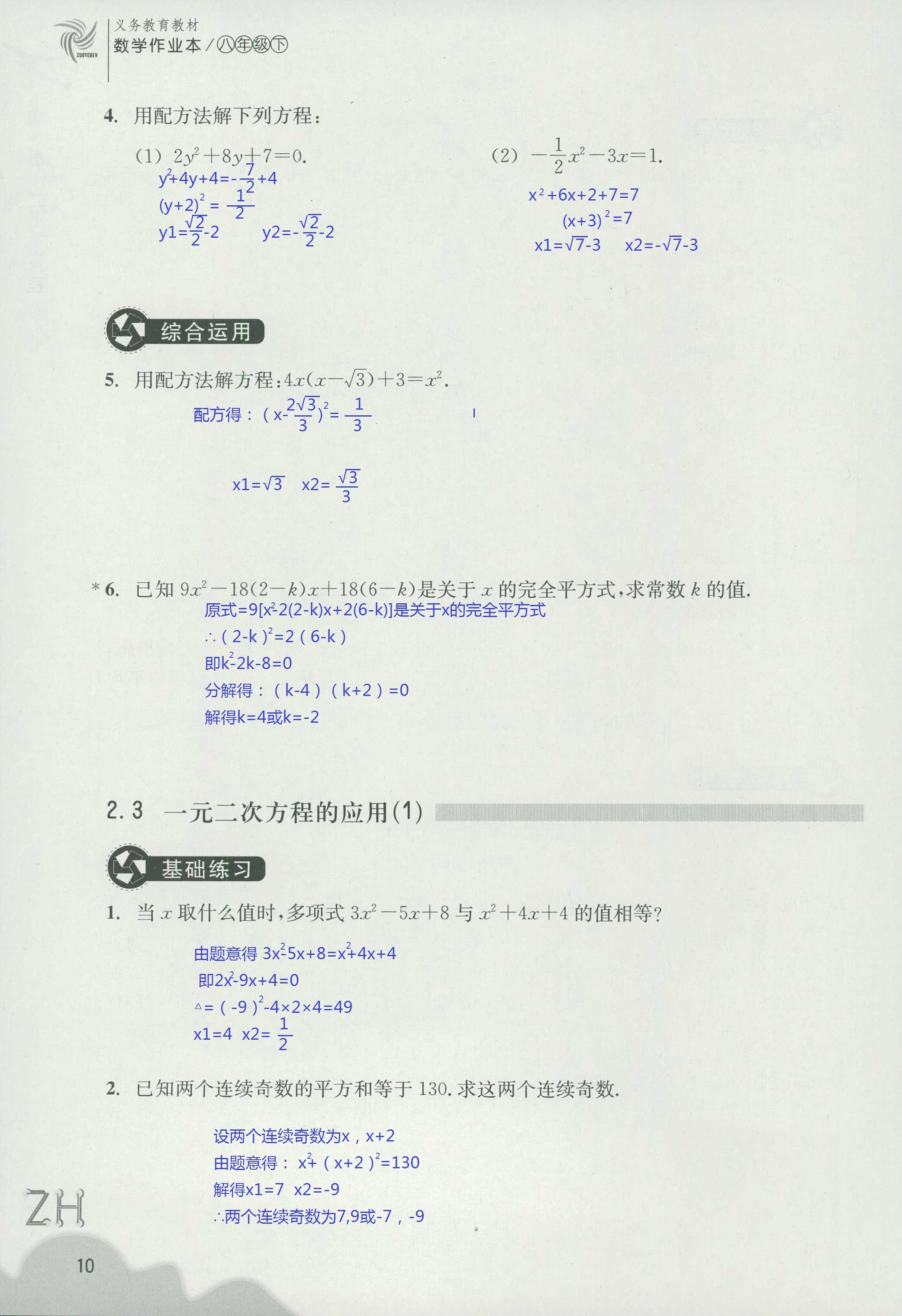 作业本1 第10页