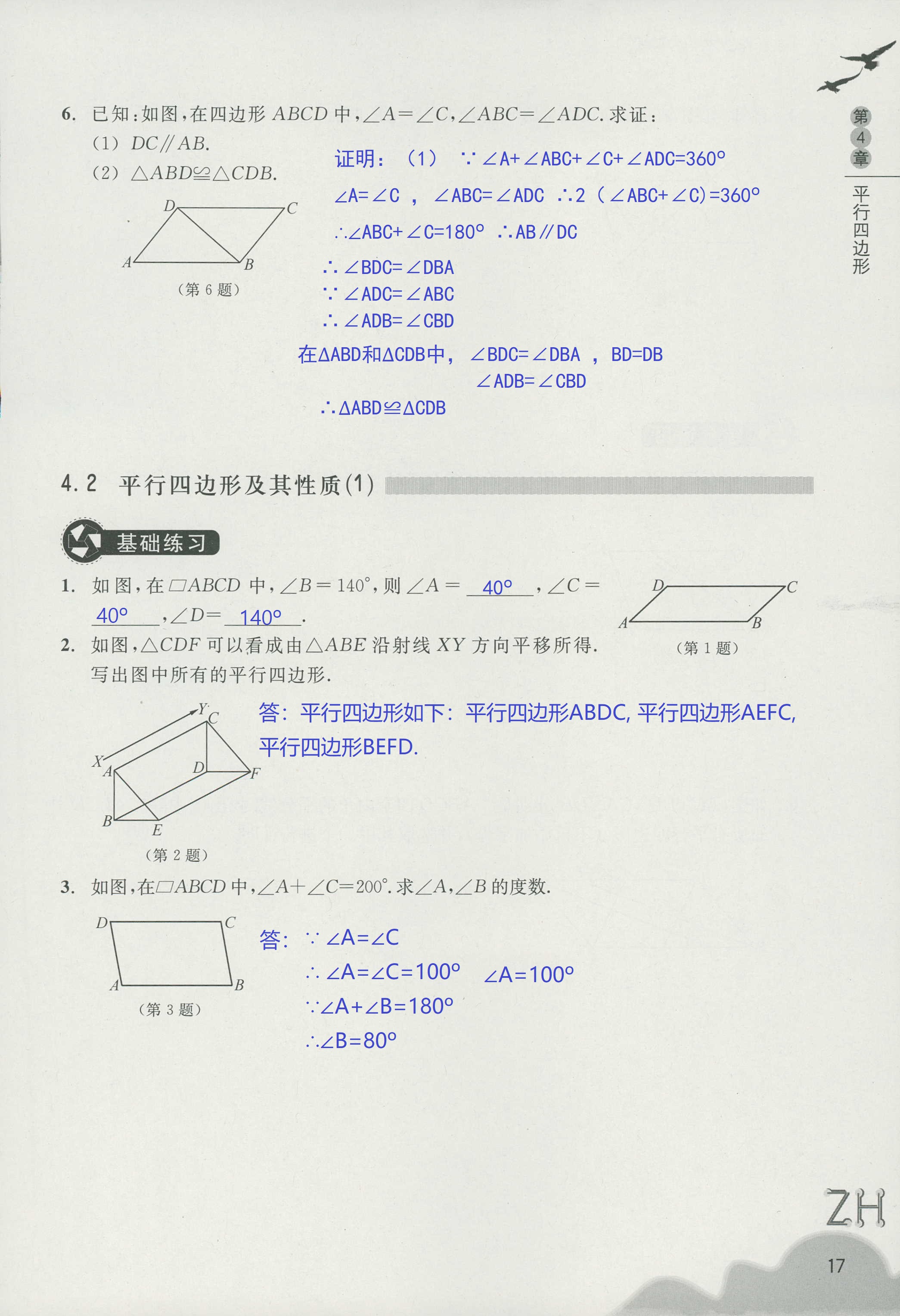 作业本1 第17页