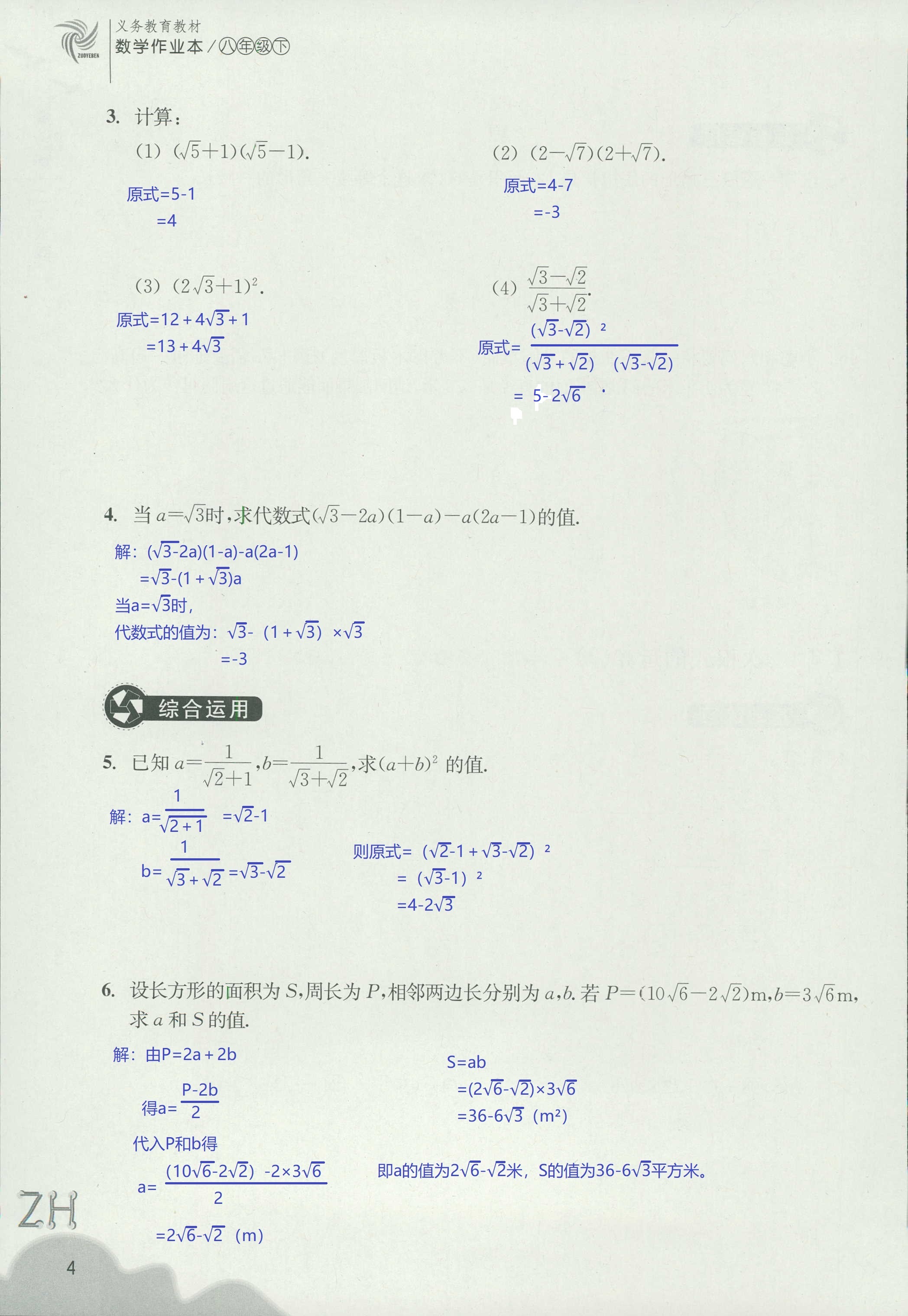 作業(yè)本1 第4頁(yè)