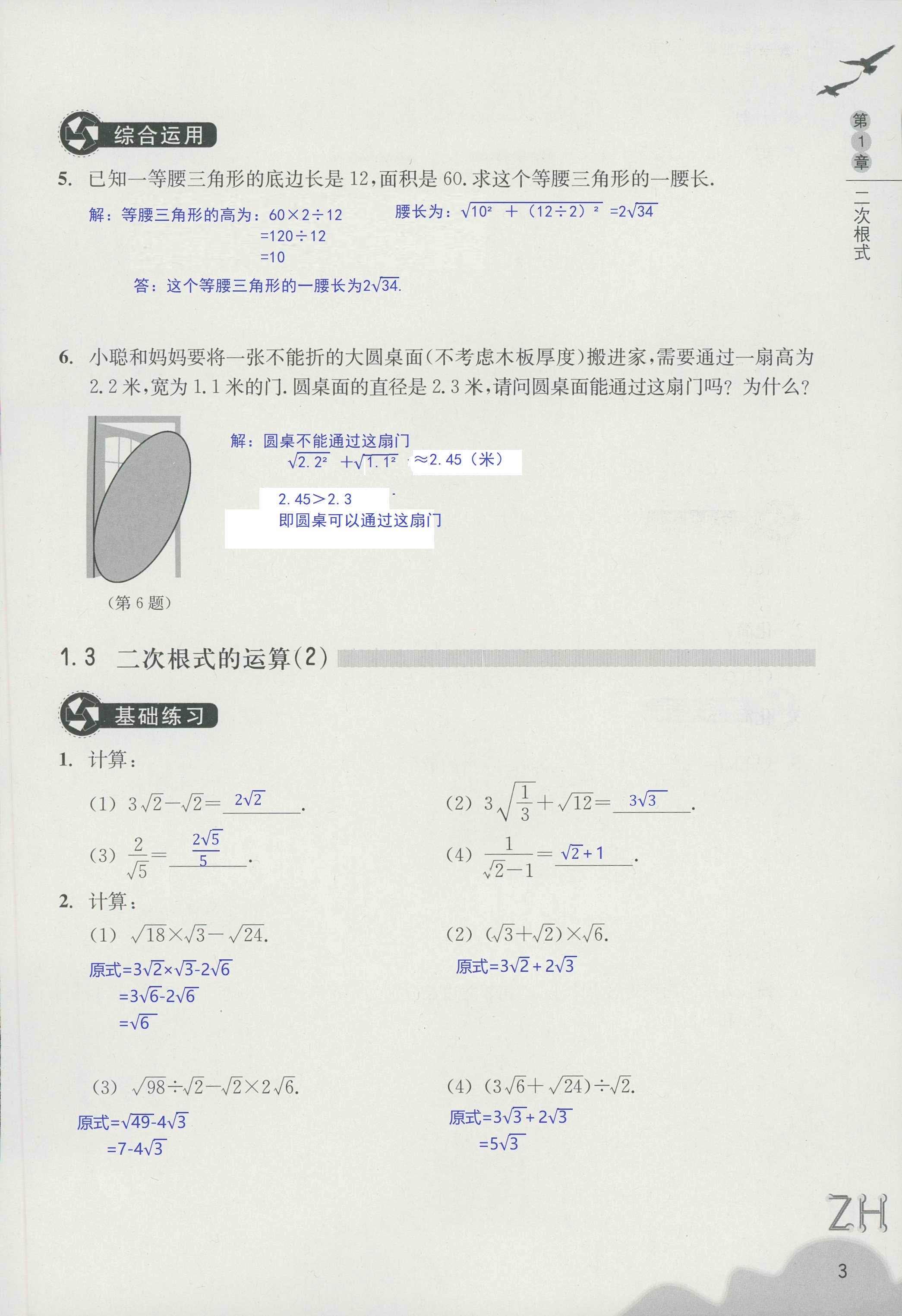 作业本1 第3页