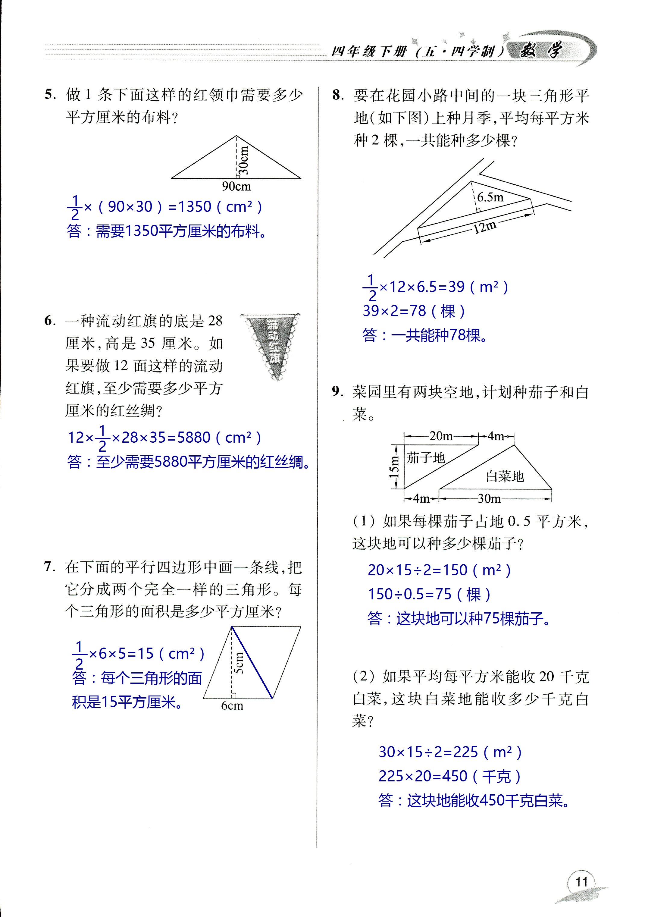 2020年數(shù)學配套練習冊小學四年級下冊青島版五四制 第11頁