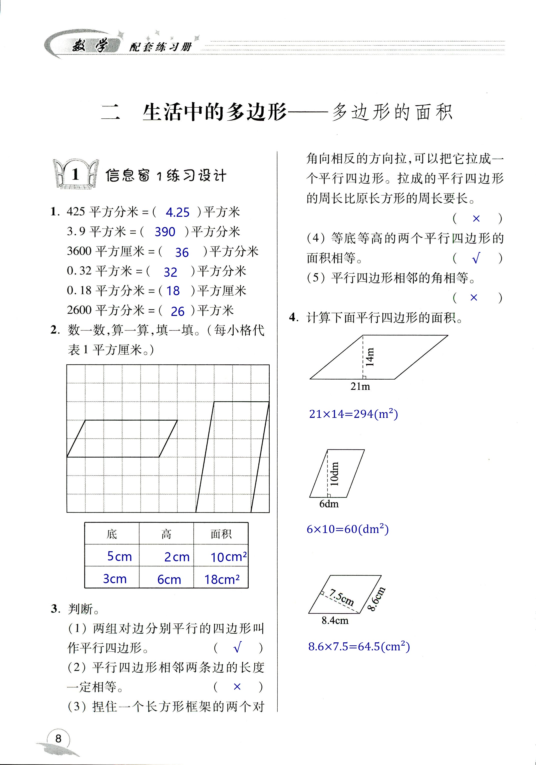 2020年數(shù)學(xué)配套練習(xí)冊(cè)小學(xué)四年級(jí)下冊(cè)青島版五四制 第8頁(yè)