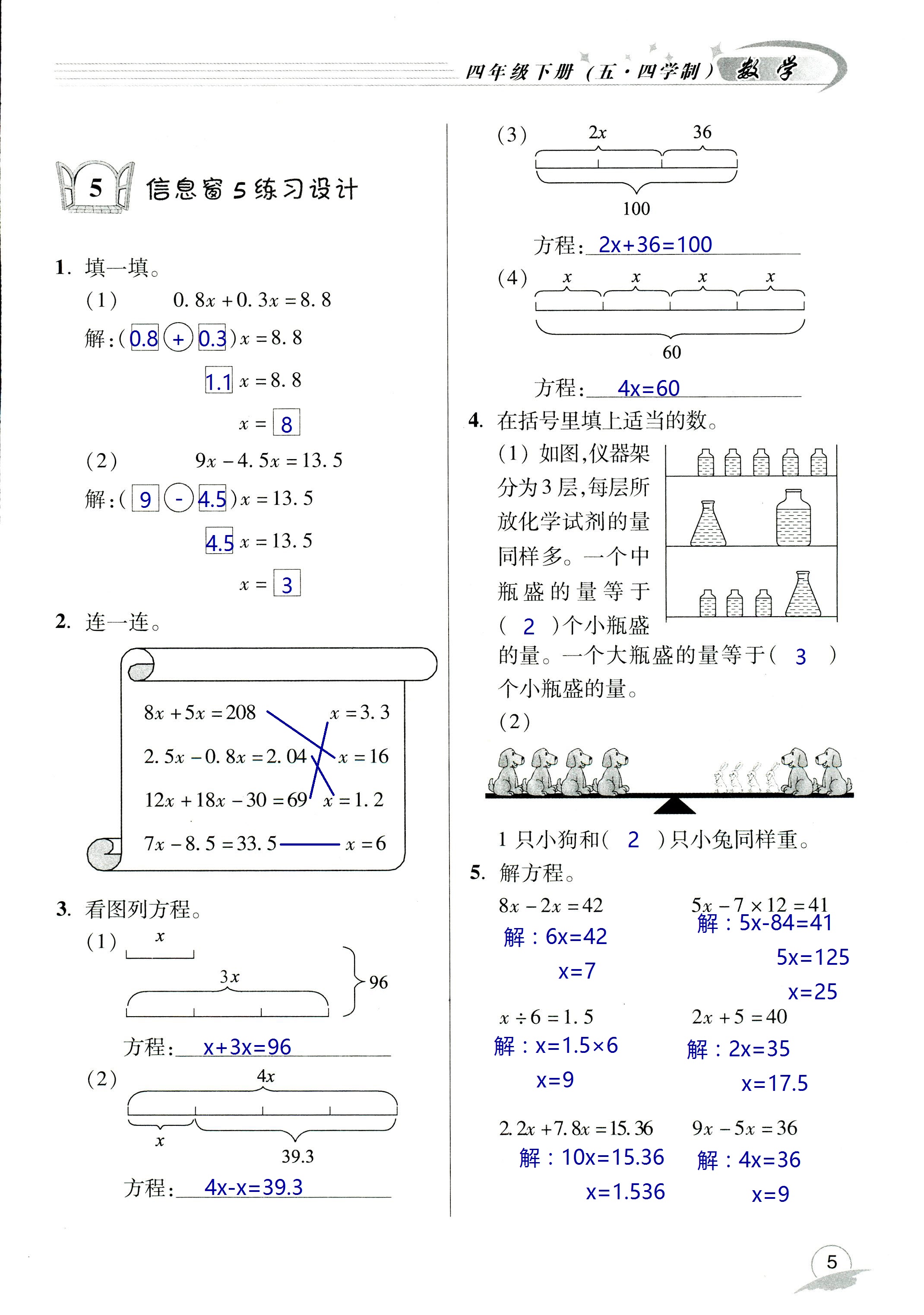 2020年數(shù)學配套練習冊小學四年級下冊青島版五四制 第5頁