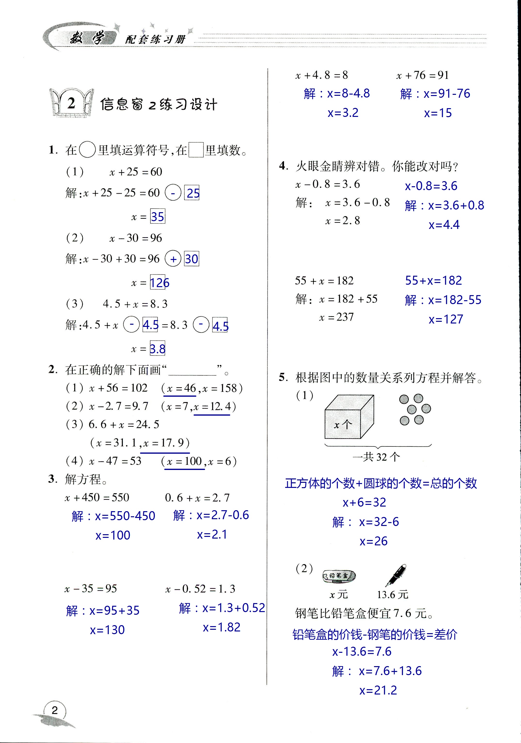 2020年数学配套练习册小学四年级下册青岛版五四制 第2页