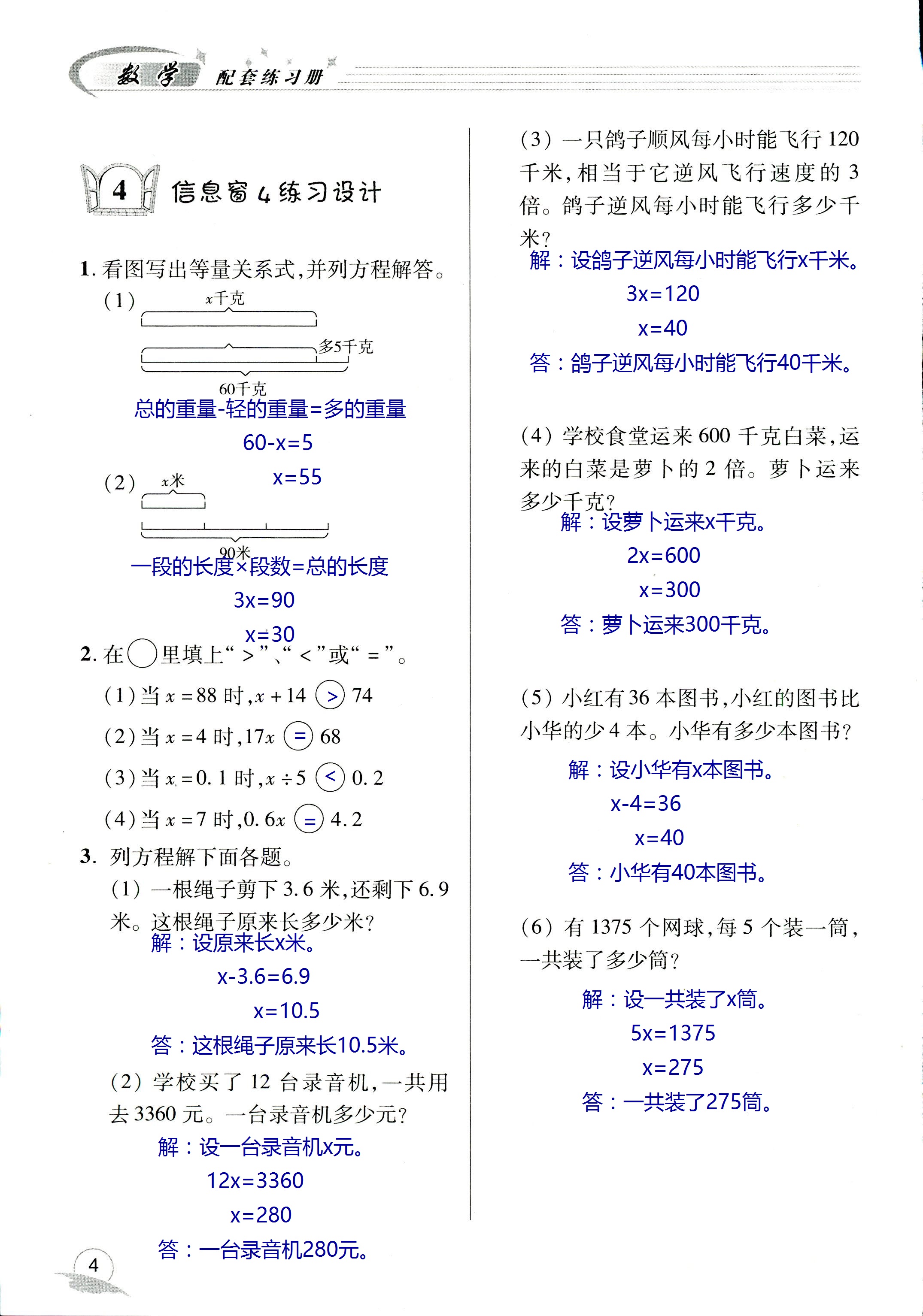 2020年數(shù)學(xué)配套練習(xí)冊小學(xué)四年級下冊青島版五四制 第4頁