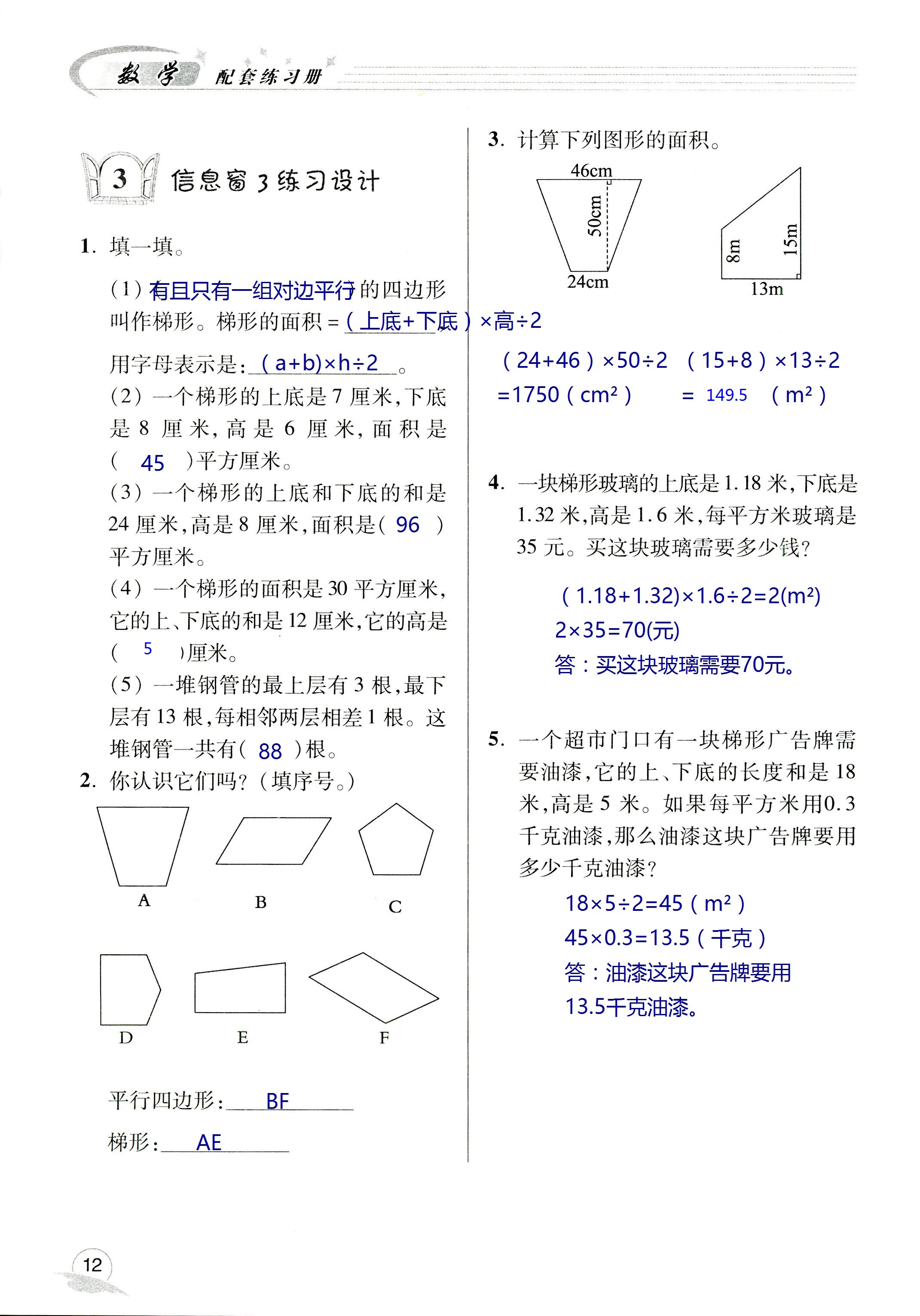 2020年数学配套练习册小学四年级下册青岛版五四制 第12页