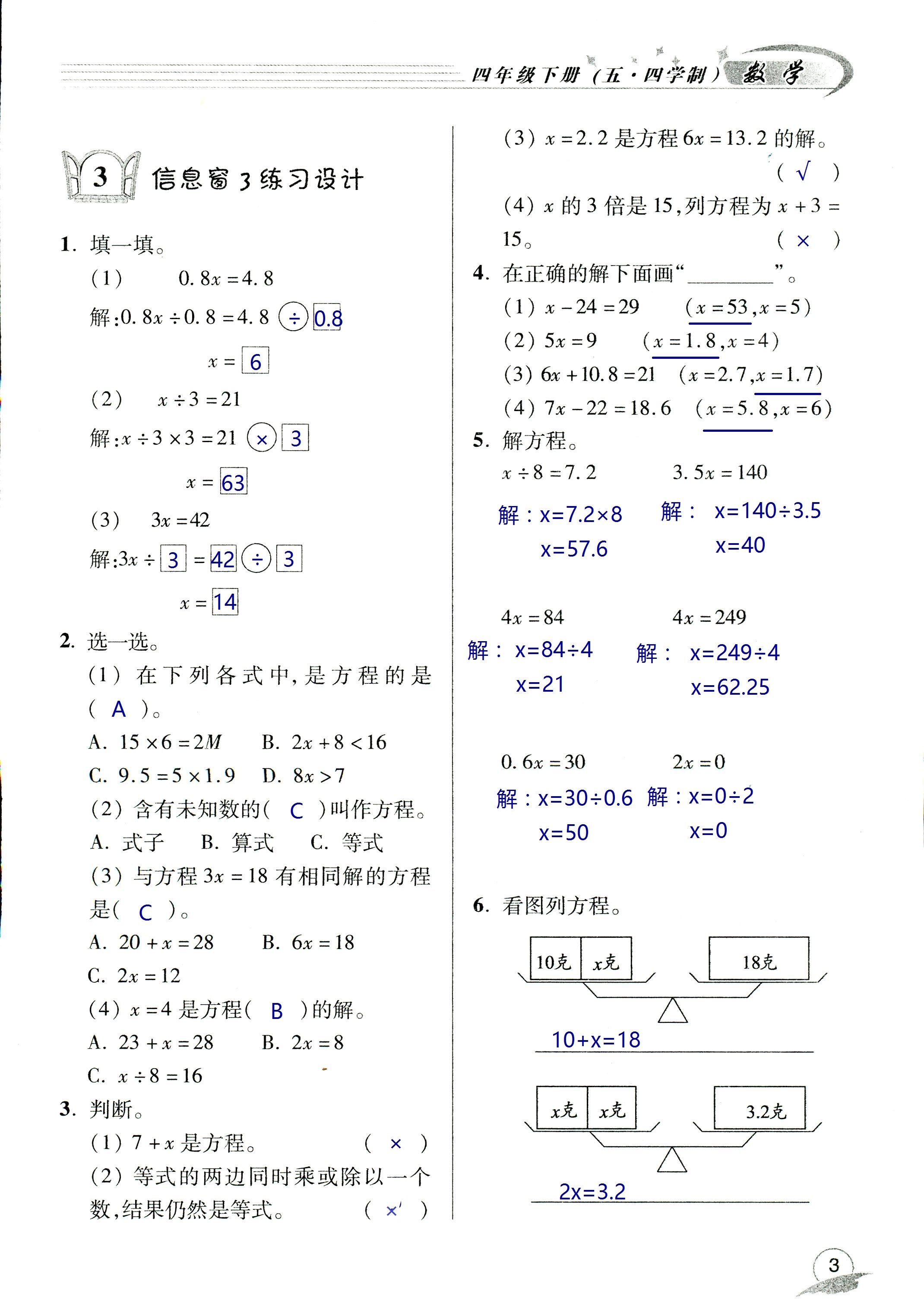 2020年数学配套练习册小学四年级下册青岛版五四制 第3页