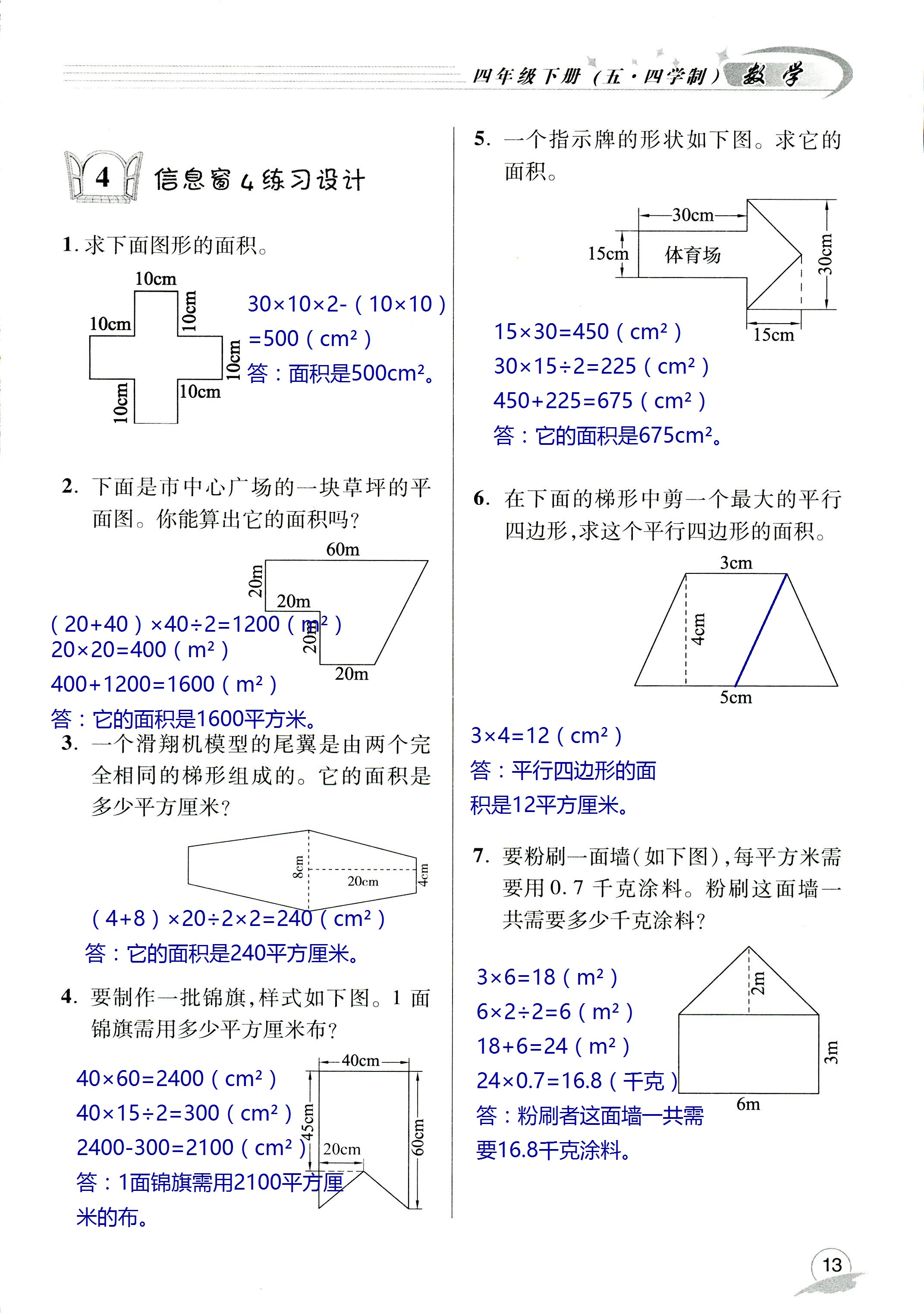 2020年数学配套练习册小学四年级下册青岛版五四制 第13页