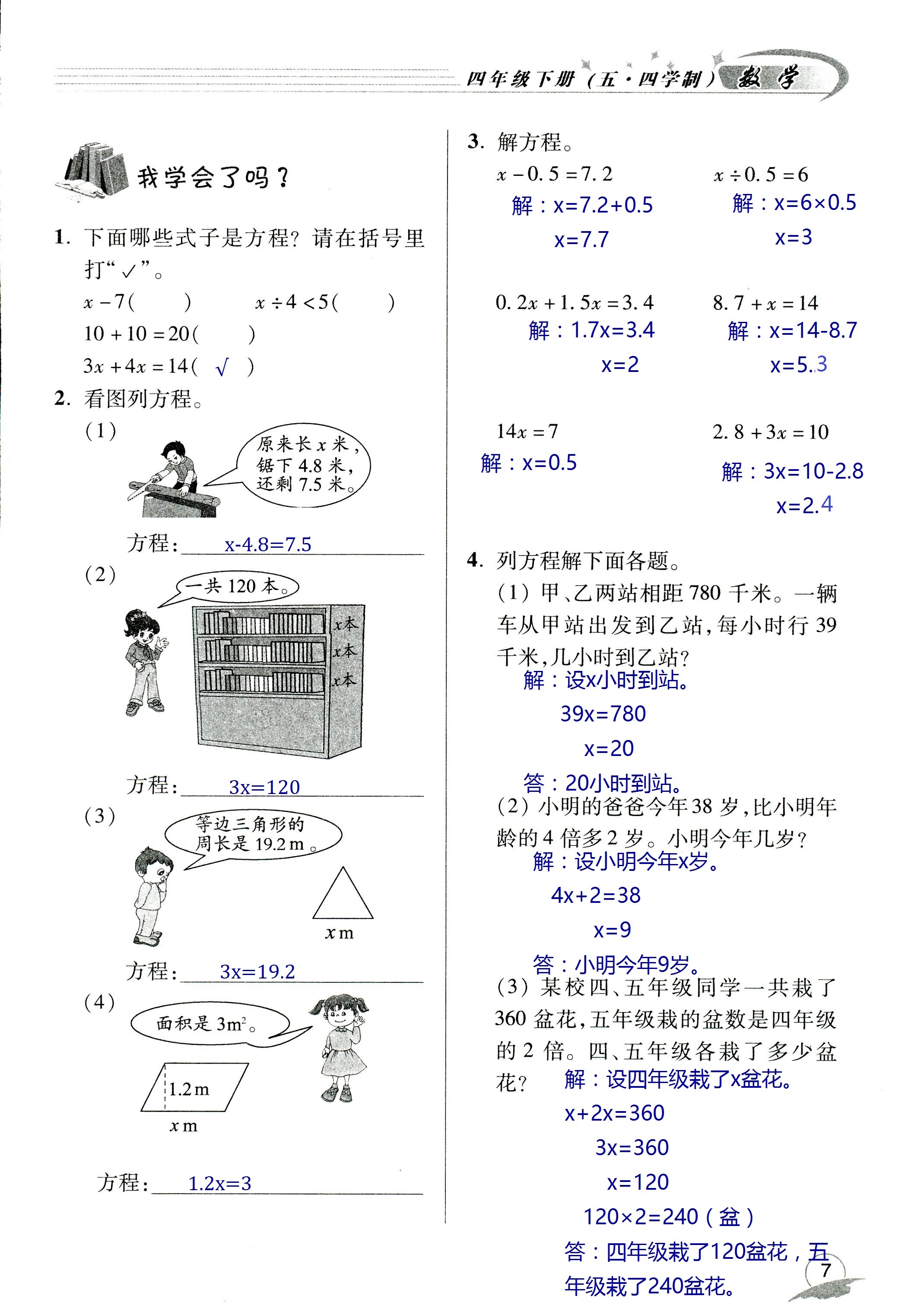 2020年数学配套练习册小学四年级下册青岛版五四制 第7页