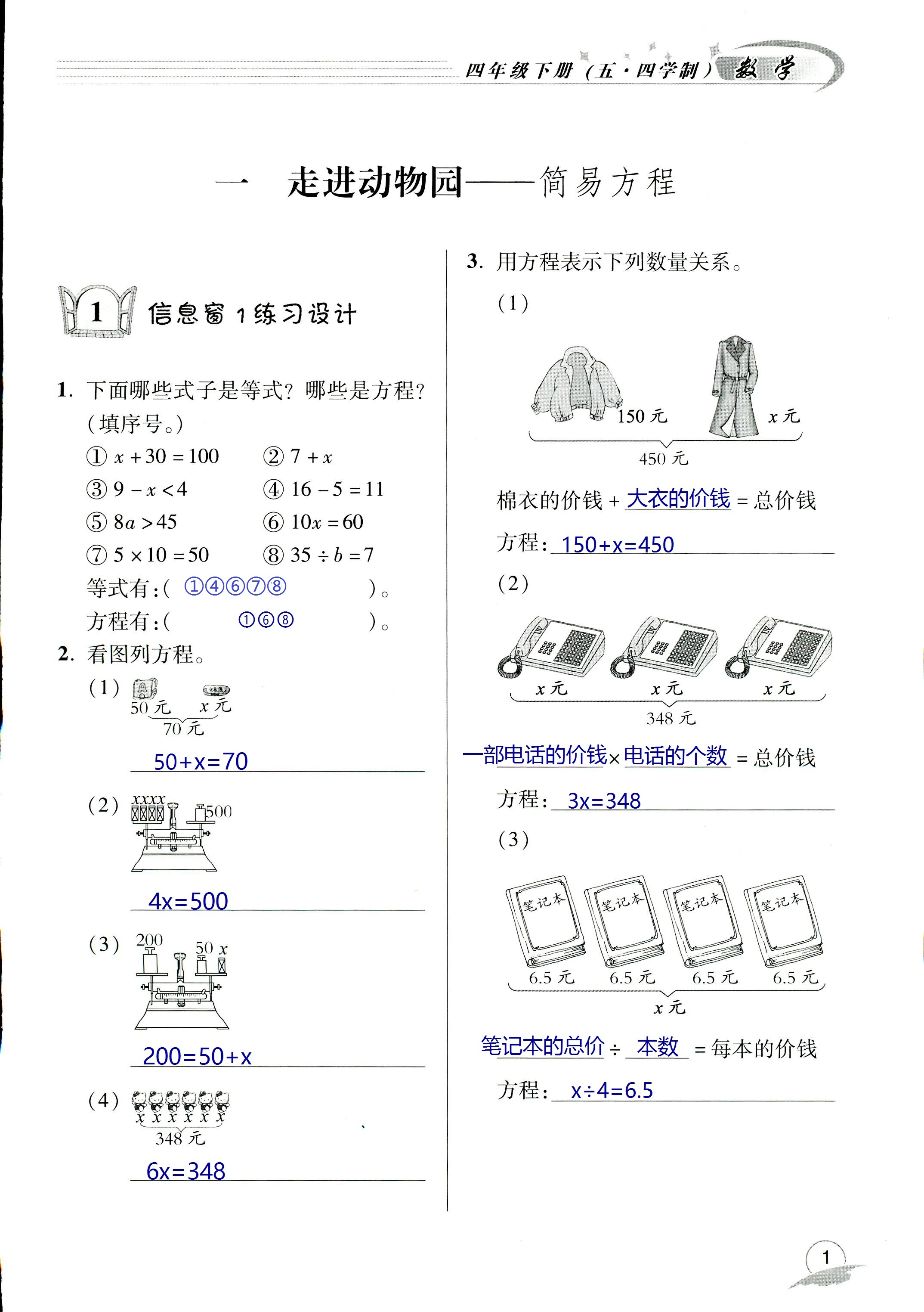 2020年数学配套练习册小学四年级下册青岛版五四制 第1页