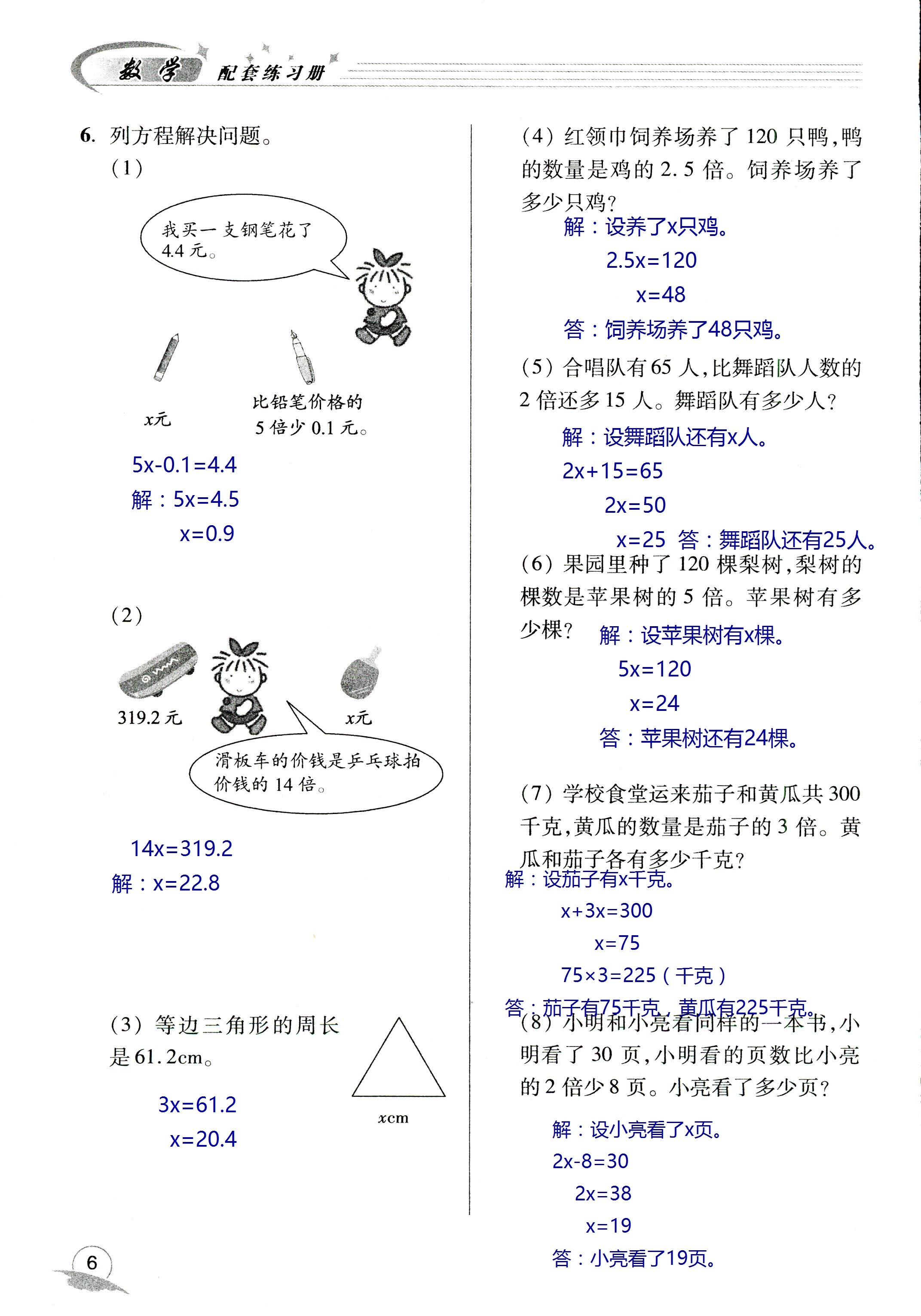 2020年数学配套练习册小学四年级下册青岛版五四制 第6页