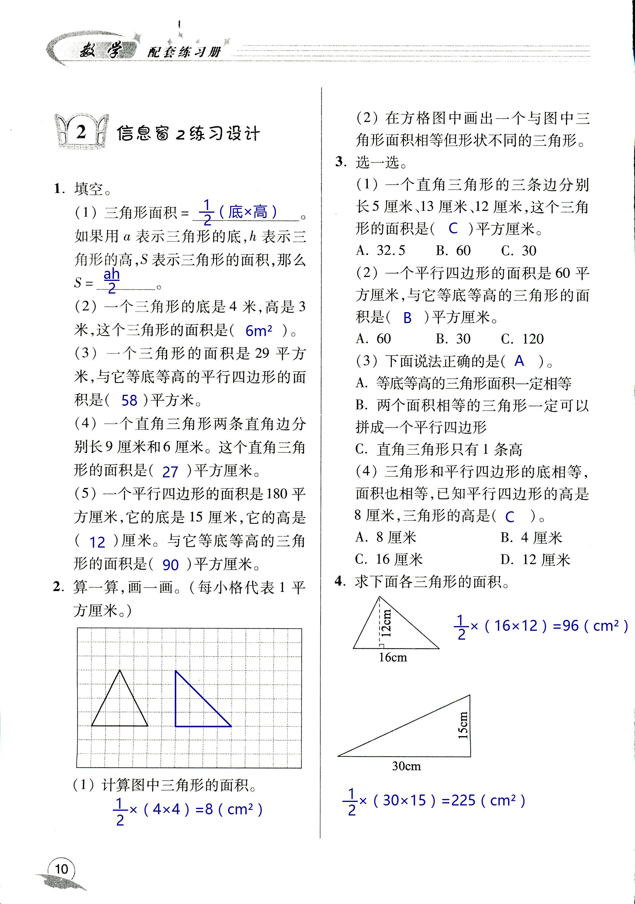 2020年数学配套练习册小学四年级下册青岛版五四制 第10页