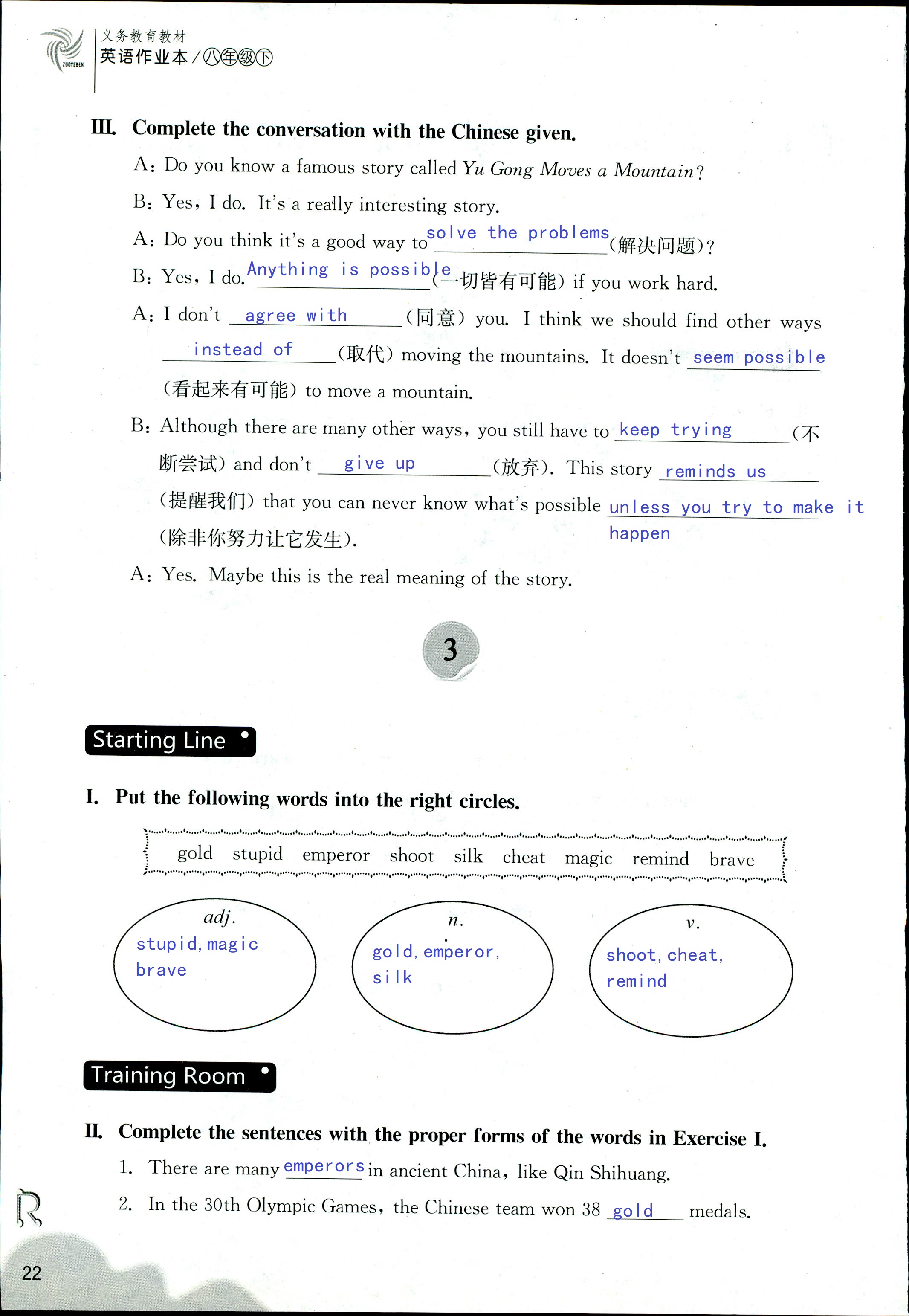 作業(yè)本2 第22頁